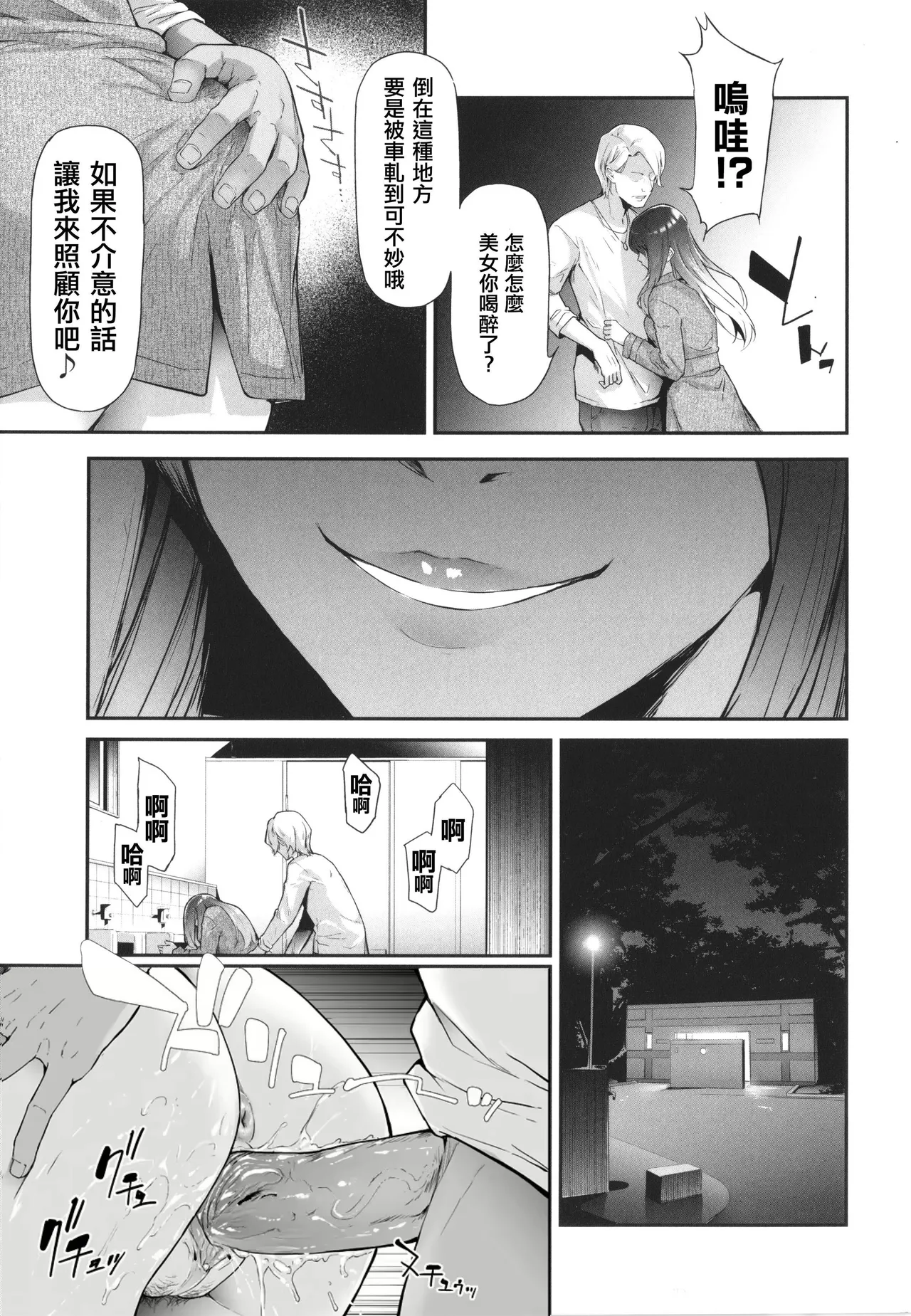 [Shiki Takuto] TS Revolution [Chinese] [篆儀通文書坊漢化] [Decensored] – Page 7