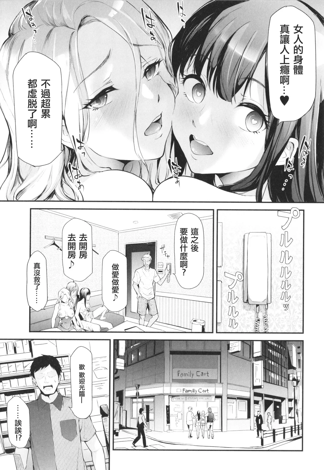 [Shiki Takuto] TS Revolution [Chinese] [篆儀通文書坊漢化] [Decensored] – Page 73