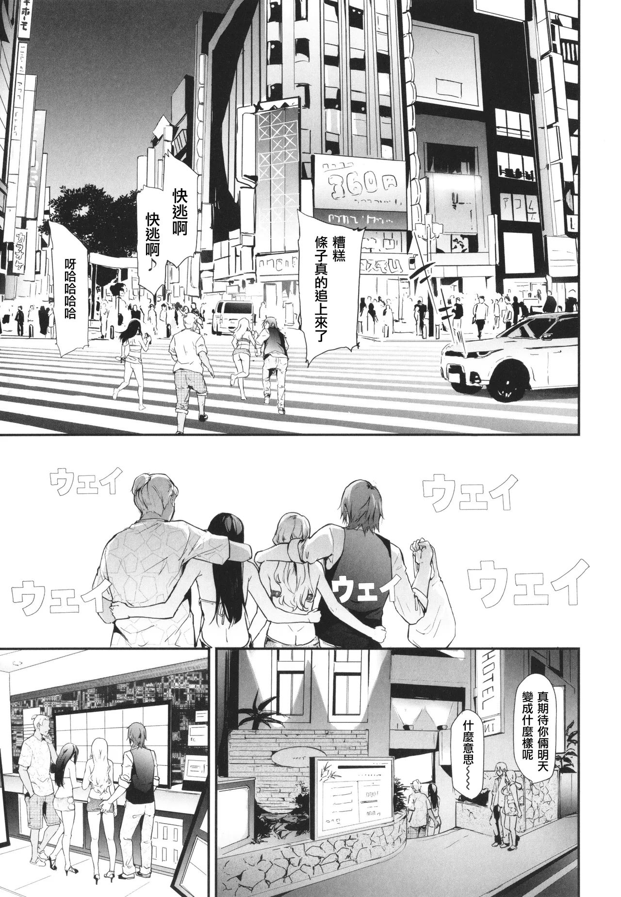 [Shiki Takuto] TS Revolution [Chinese] [篆儀通文書坊漢化] [Decensored] – Page 77