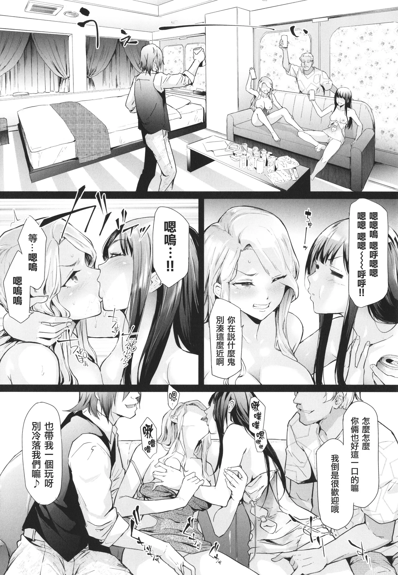 [Shiki Takuto] TS Revolution [Chinese] [篆儀通文書坊漢化] [Decensored] – Page 78