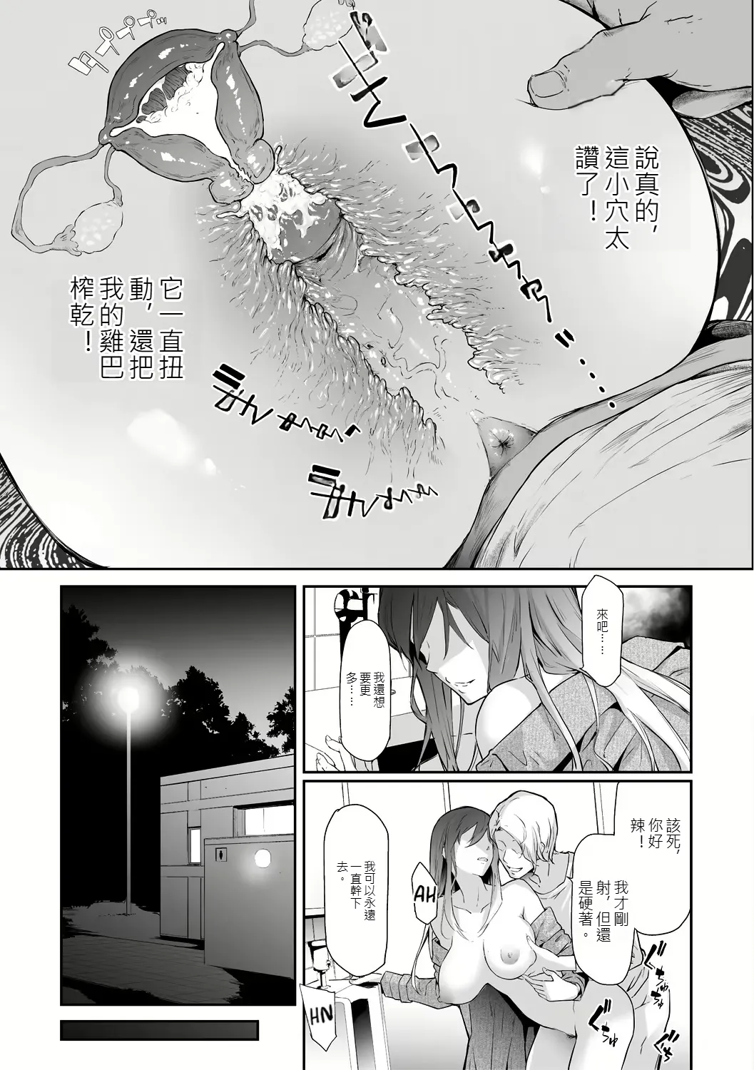 [Shiki Takuto] TS Revolution [Chinese] [篆儀通文書坊漢化] [Decensored] – Page 9