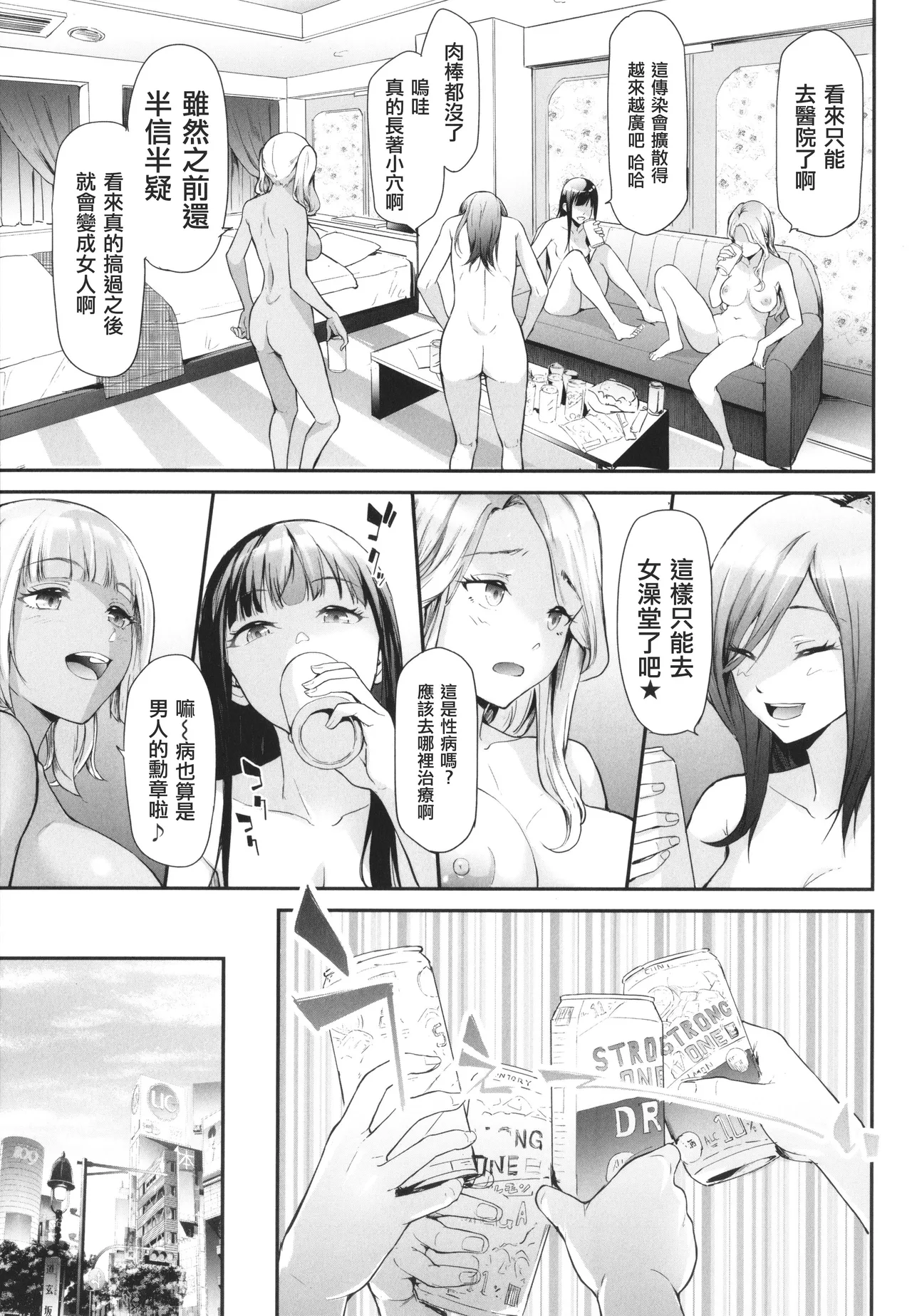 [Shiki Takuto] TS Revolution [Chinese] [篆儀通文書坊漢化] [Decensored] – Page 92