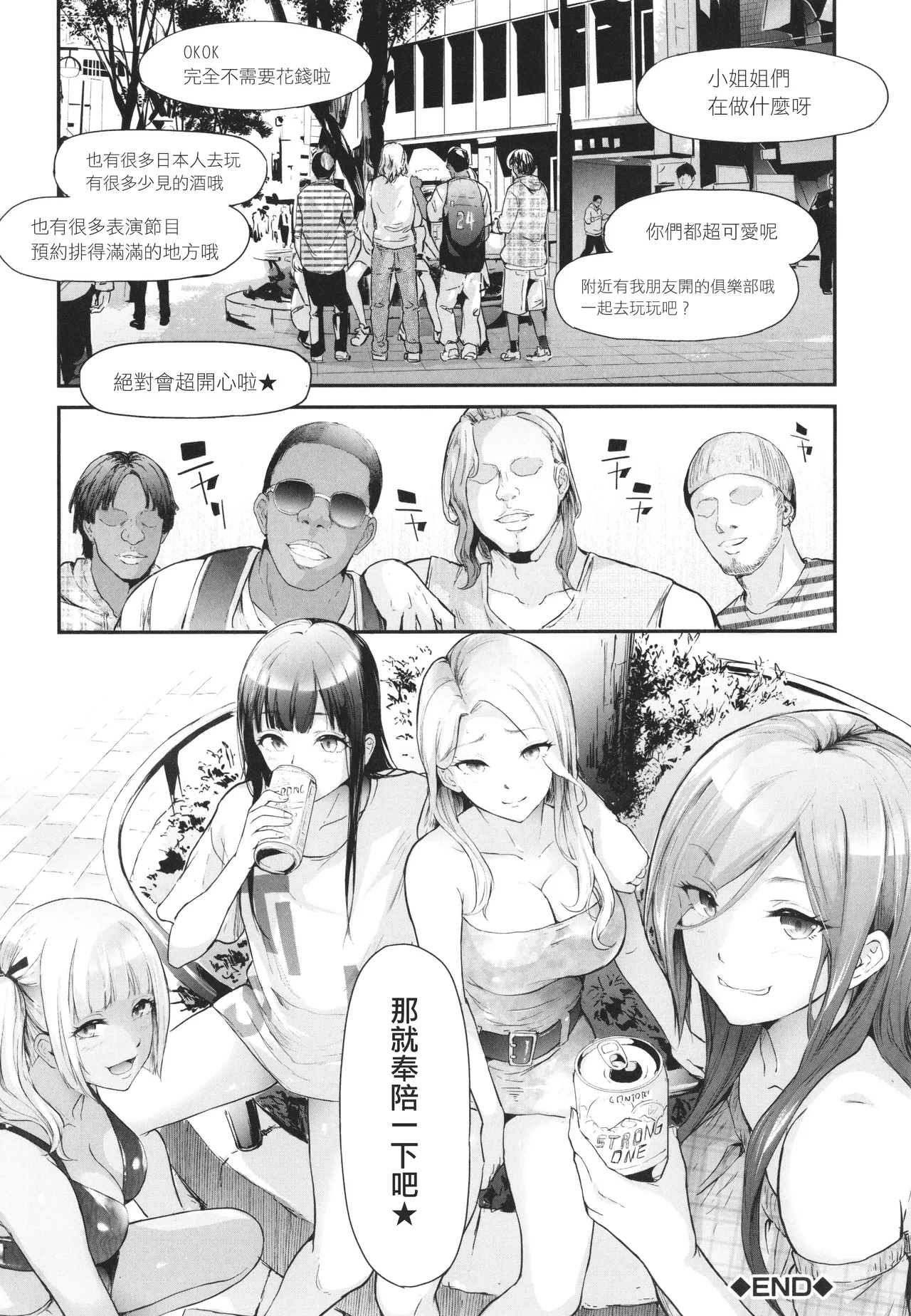 [Shiki Takuto] TS Revolution [Chinese] [篆儀通文書坊漢化] [Decensored] – Page 93