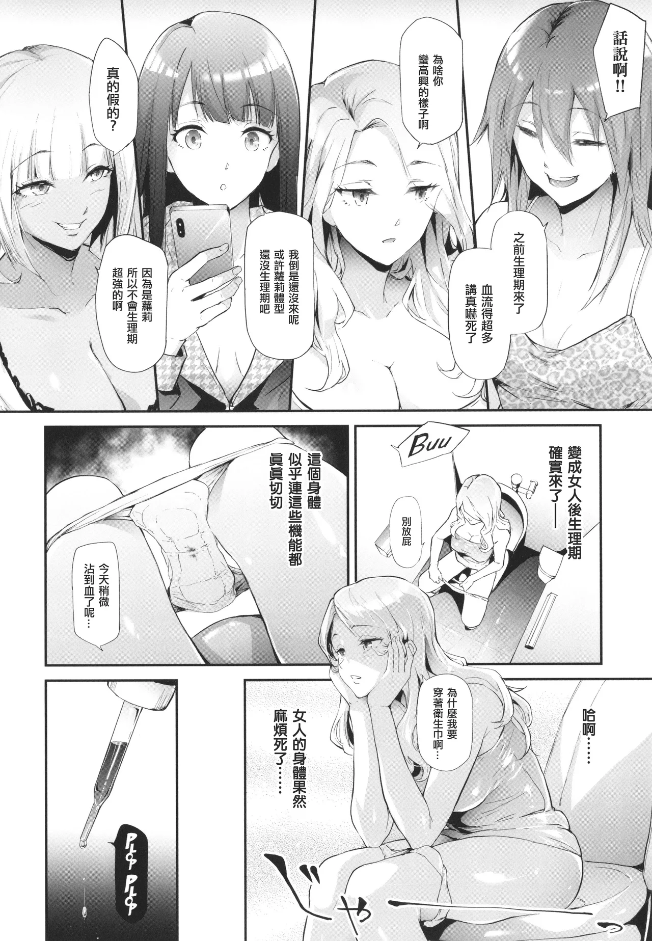 [Shiki Takuto] TS Revolution [Chinese] [篆儀通文書坊漢化] [Decensored] – Page 99