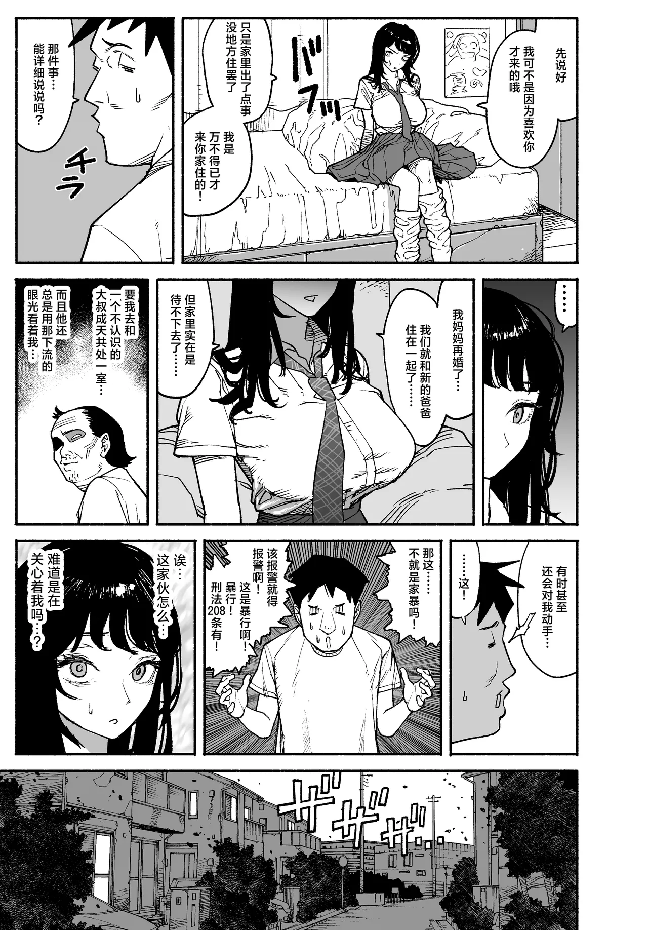 [Manten Do] Gyaru ga Tomari ni Kita node Nakadashi Hachi Sasete Moratta Hanashi. – Seite 11