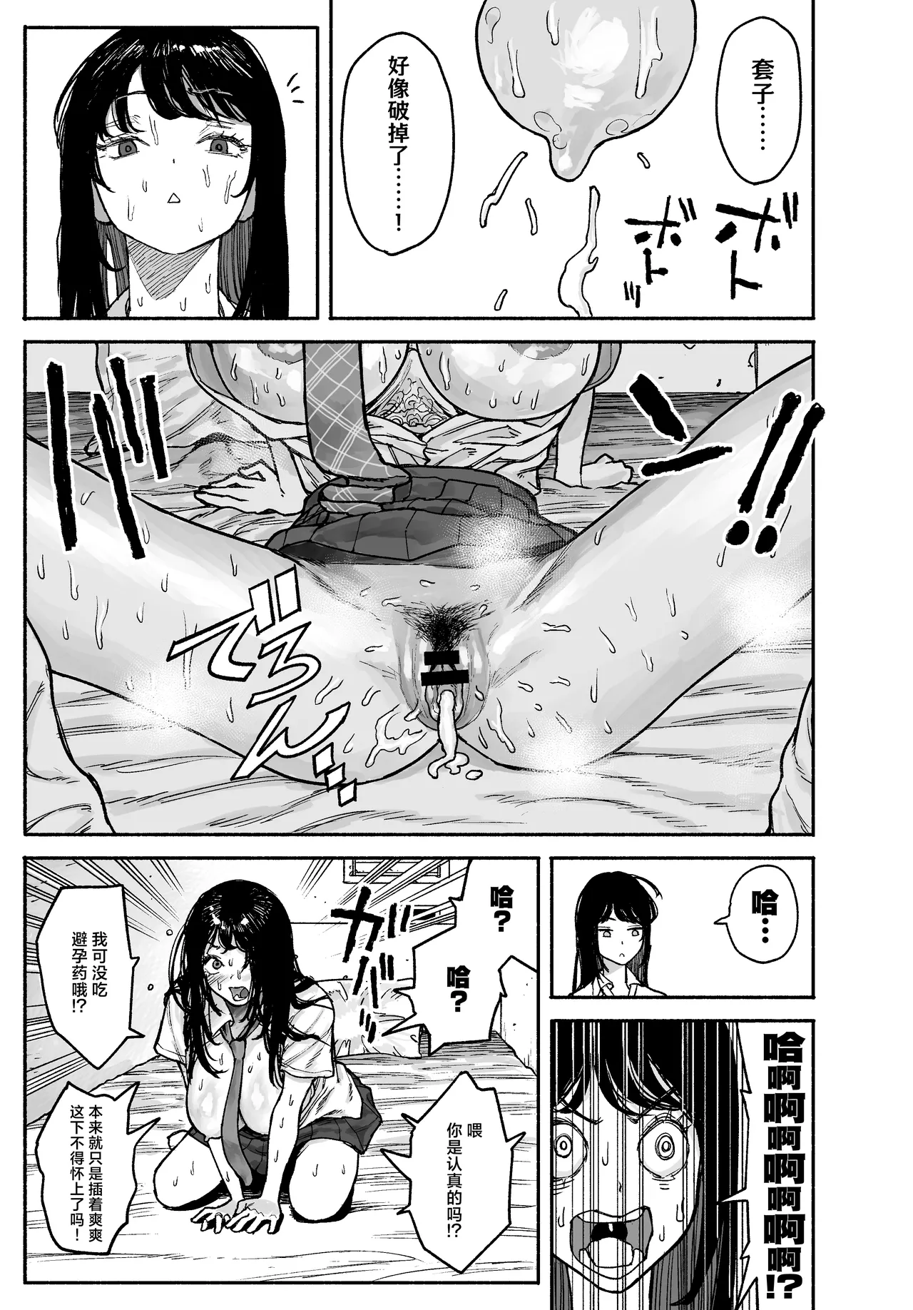 [Manten Do] Gyaru ga Tomari ni Kita node Nakadashi Hachi Sasete Moratta Hanashi. – Seite 31