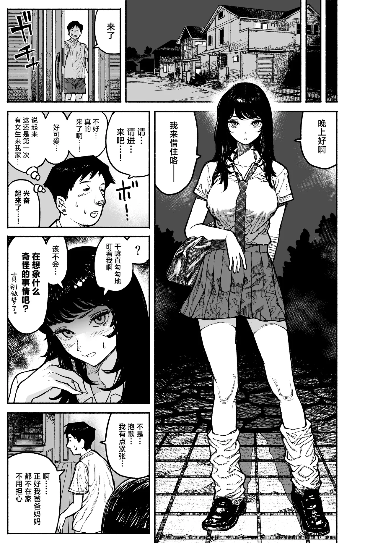 [Manten Do] Gyaru ga Tomari ni Kita node Nakadashi Hachi Sasete Moratta Hanashi. – Seite 7
