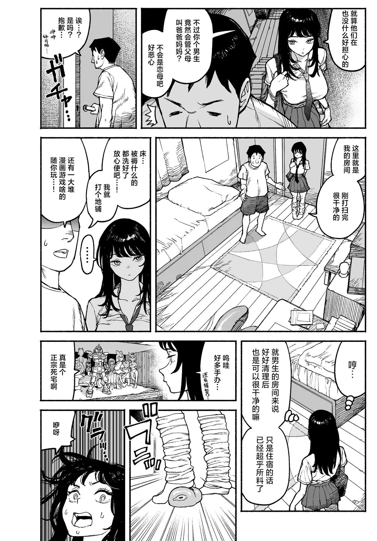 [Manten Do] Gyaru ga Tomari ni Kita node Nakadashi Hachi Sasete Moratta Hanashi. – Seite 8