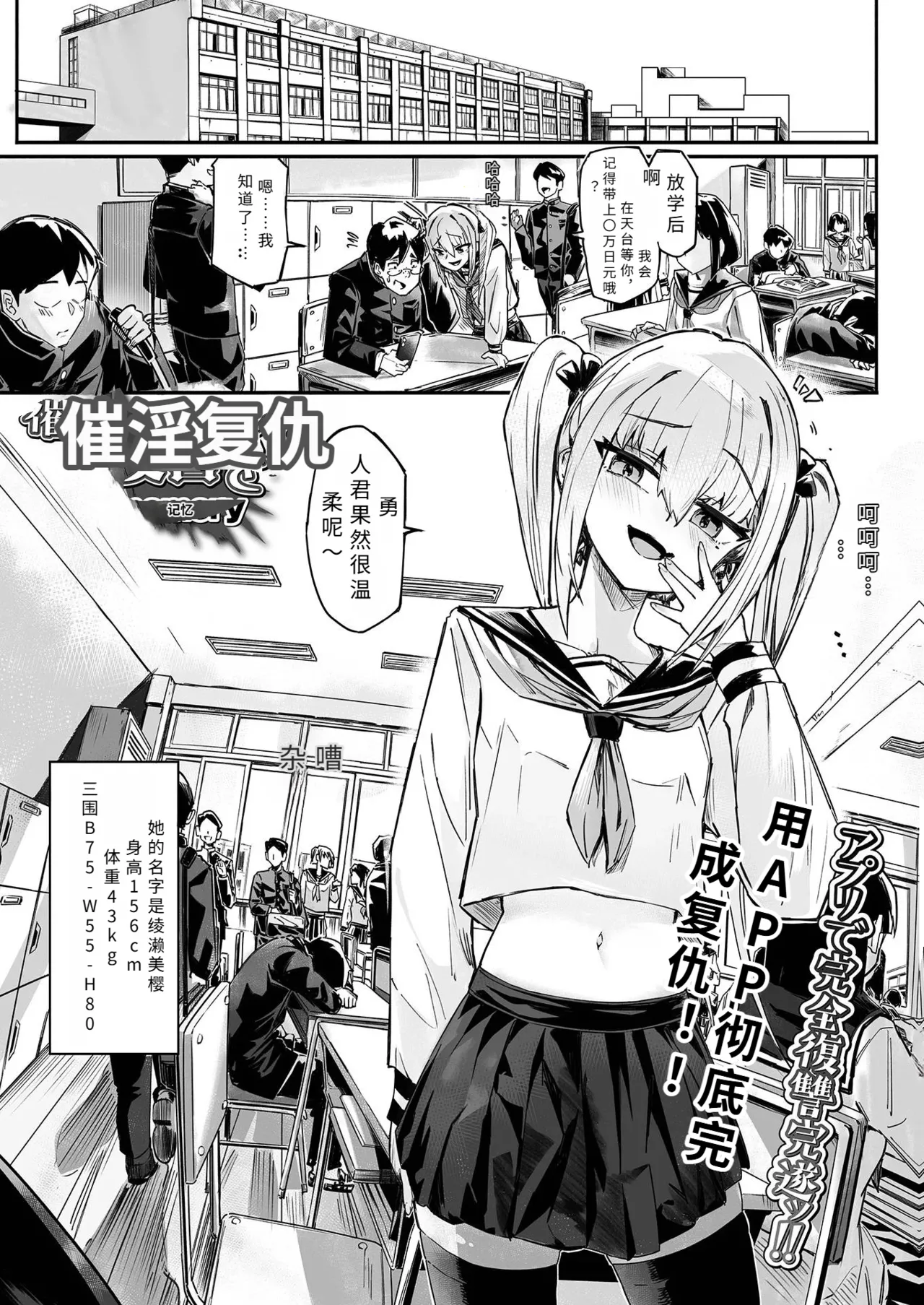 [memory] 催淫アプリで復讐を (催ぷにッ！ 9限目) 【FUSALAI】 – Página 1