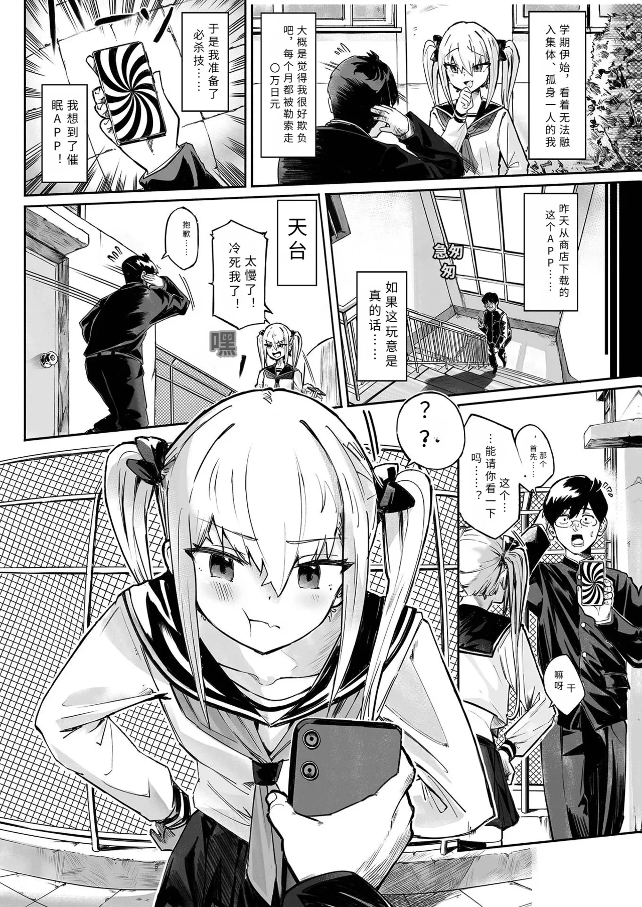 [memory] 催淫アプリで復讐を (催ぷにッ！ 9限目) 【FUSALAI】 – Página 2
