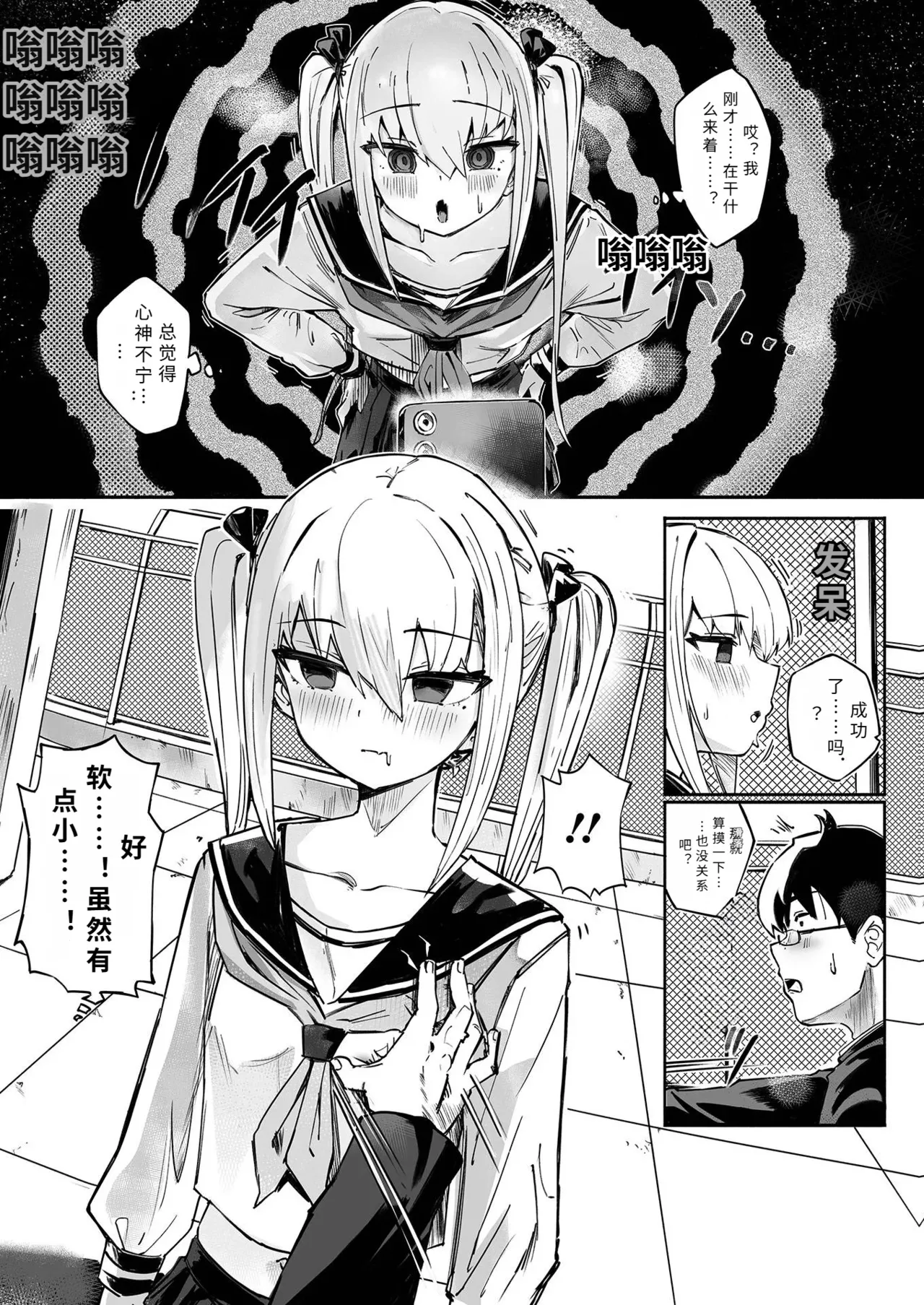 [memory] 催淫アプリで復讐を (催ぷにッ！ 9限目) 【FUSALAI】 – Página 3