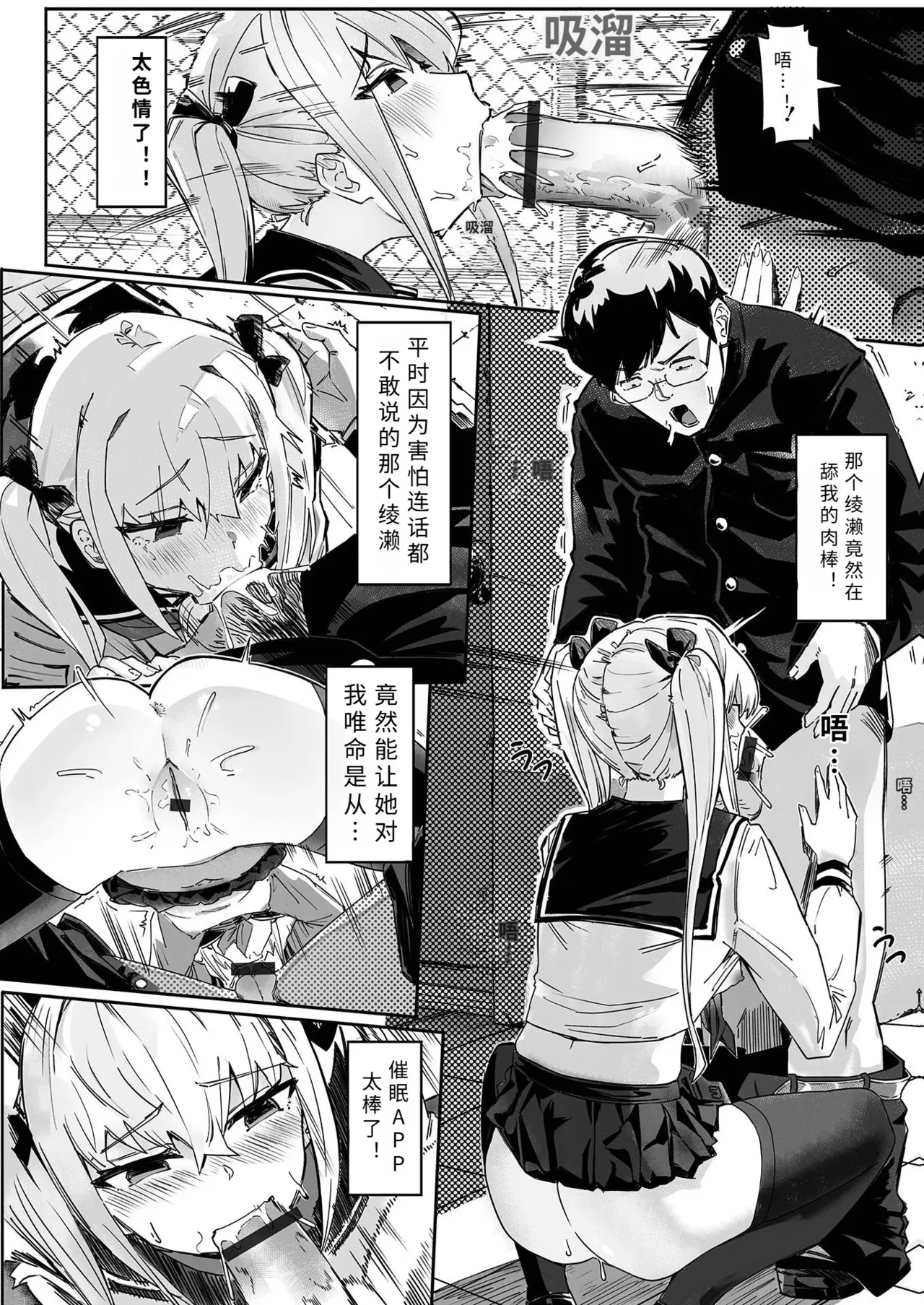 [memory] 催淫アプリで復讐を (催ぷにッ！ 9限目) 【FUSALAI】 – Página 6