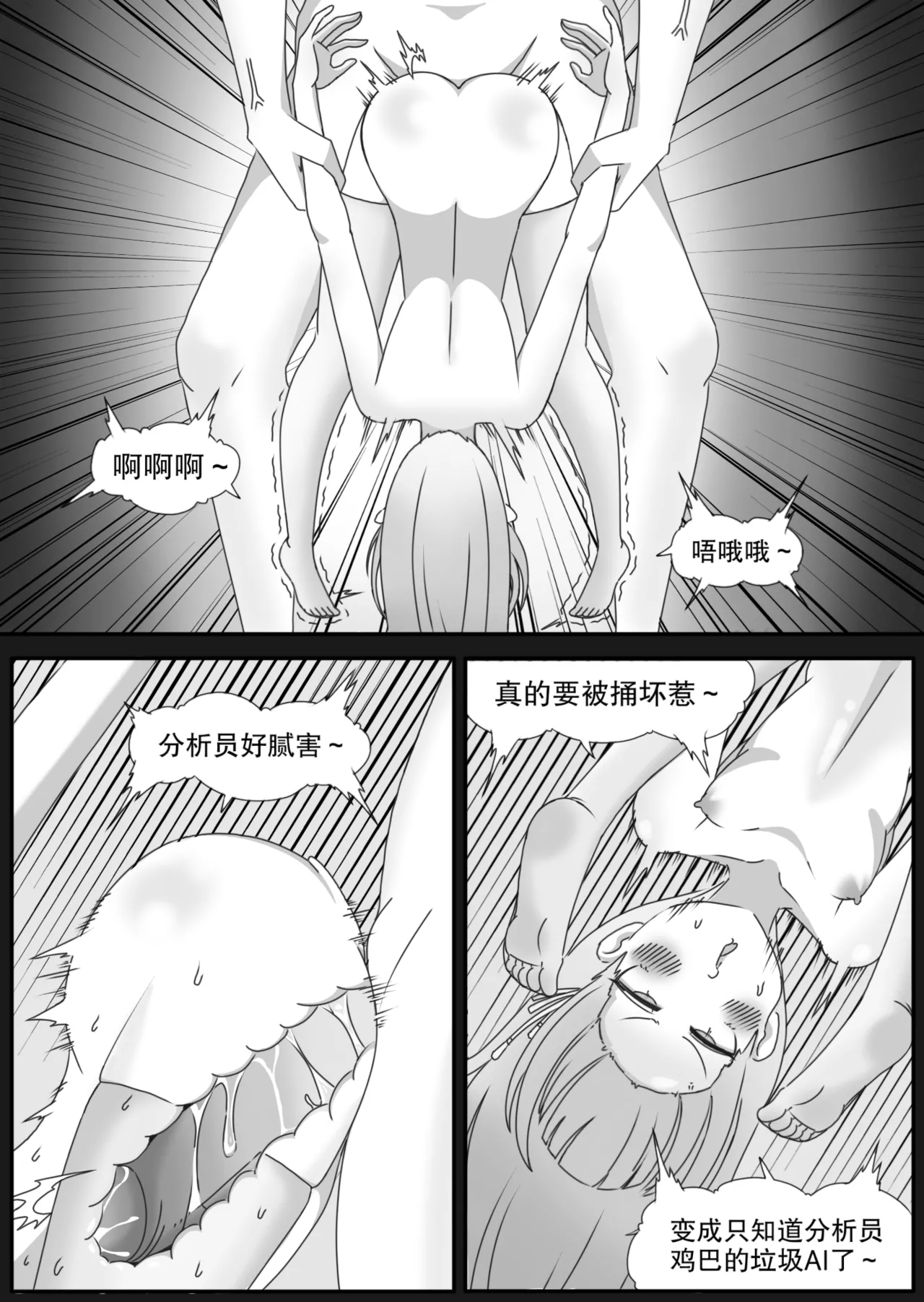 ［缘结一生］恒沙：情欲的代码（尘白禁区） – पृष्ठ 19