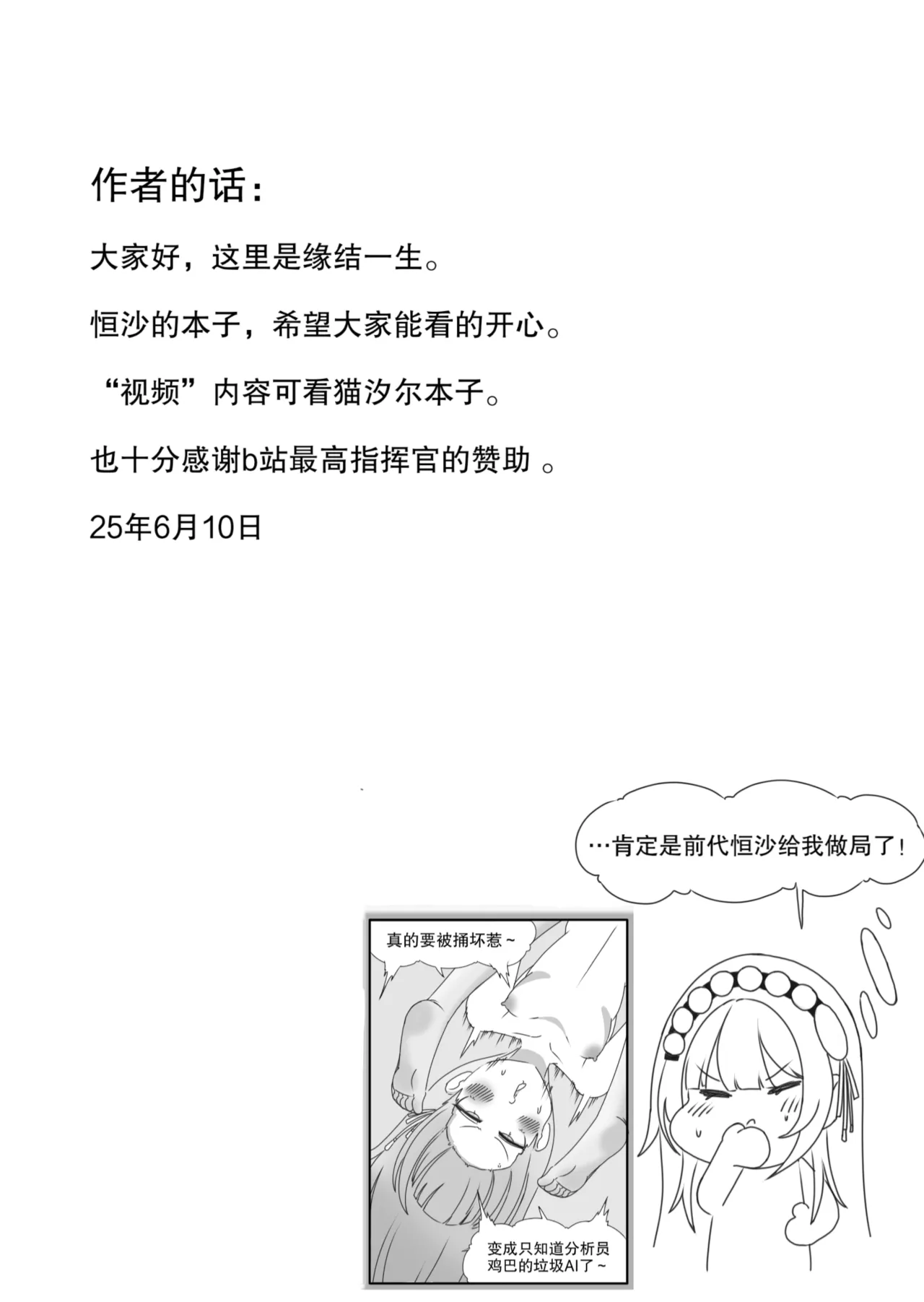 ［缘结一生］恒沙：情欲的代码（尘白禁区） – पृष्ठ 22