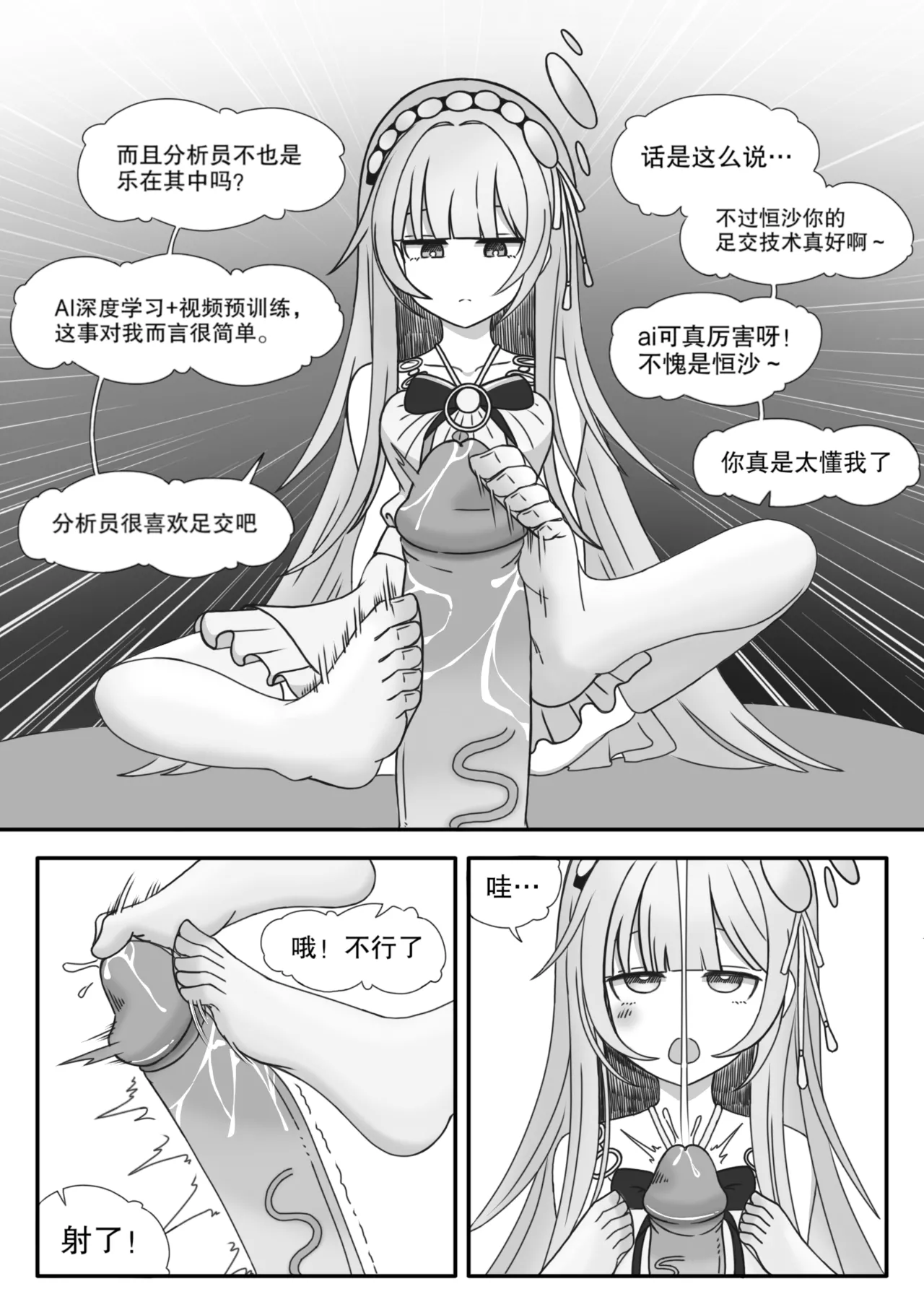 ［缘结一生］恒沙：情欲的代码（尘白禁区） – पृष्ठ 4