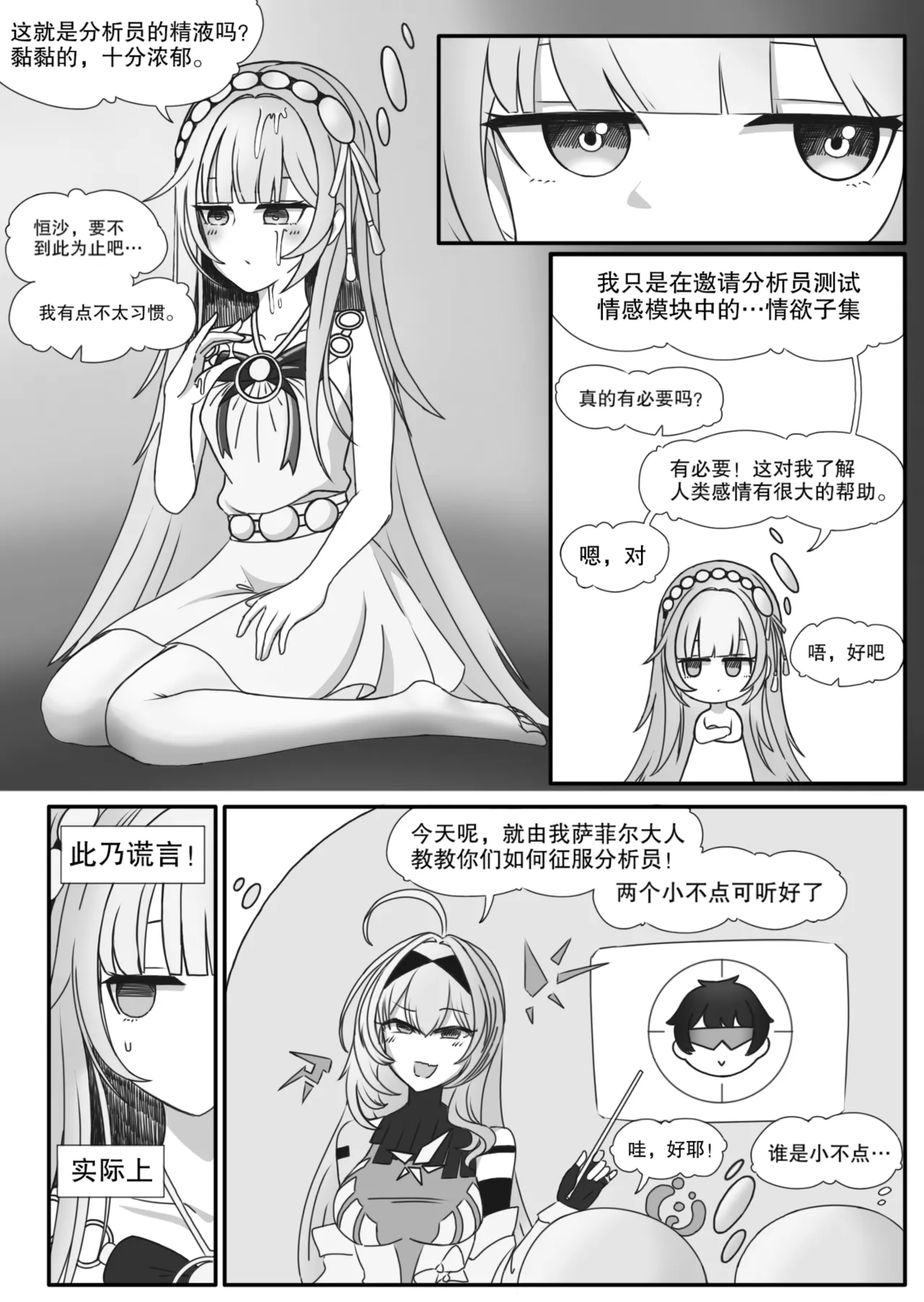 ［缘结一生］恒沙：情欲的代码（尘白禁区） – पृष्ठ 5