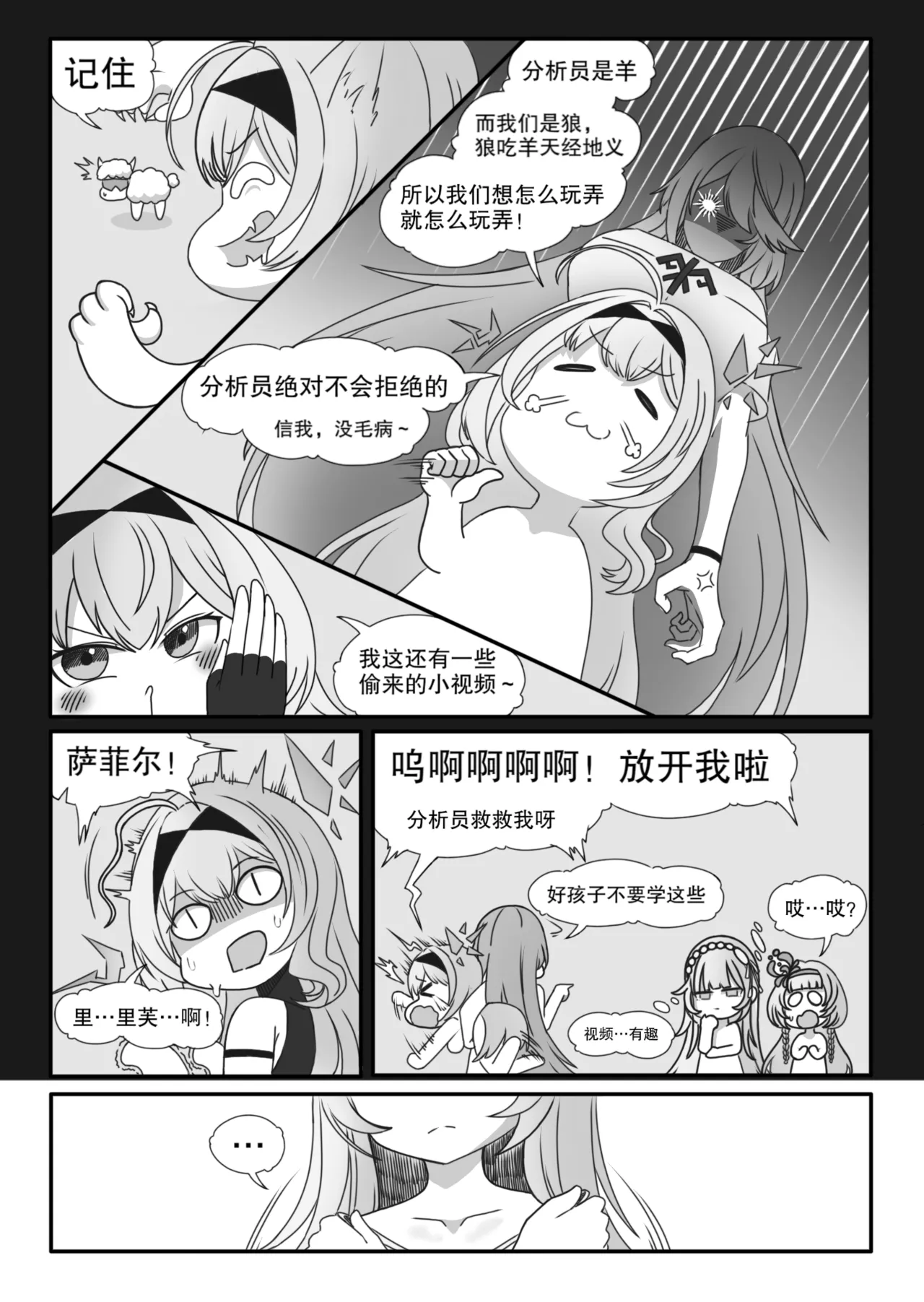 ［缘结一生］恒沙：情欲的代码（尘白禁区） – पृष्ठ 6