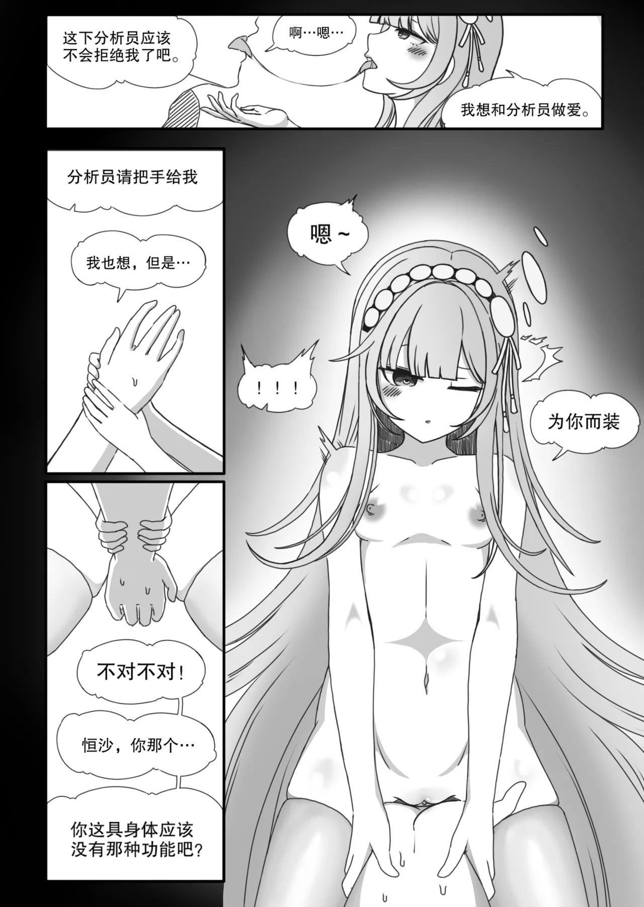 ［缘结一生］恒沙：情欲的代码（尘白禁区） – पृष्ठ 8