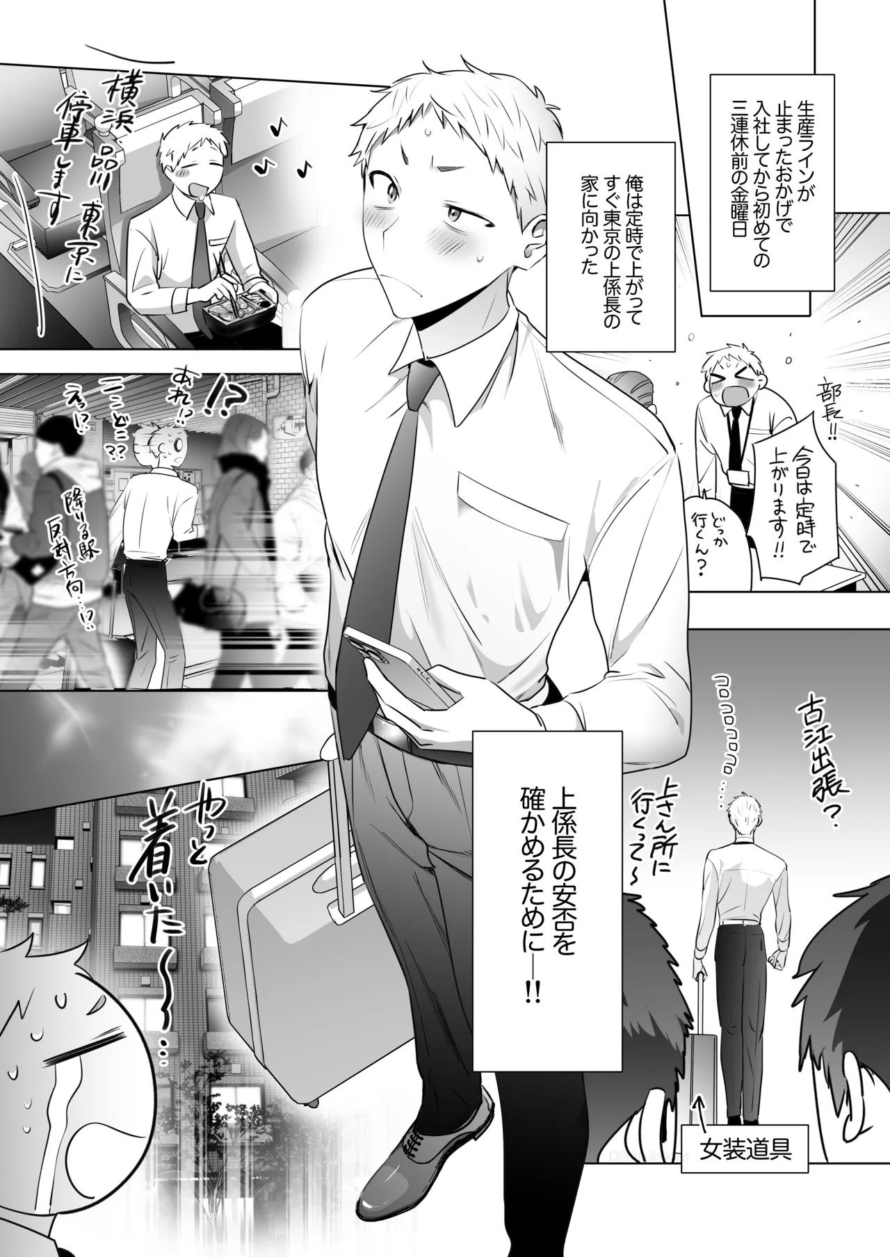 [サイデリ屋(不治ノマンシン)] 遠距離恋愛で2カ月お預け♡性欲限界ガン掘り女装調教H – Página 10
