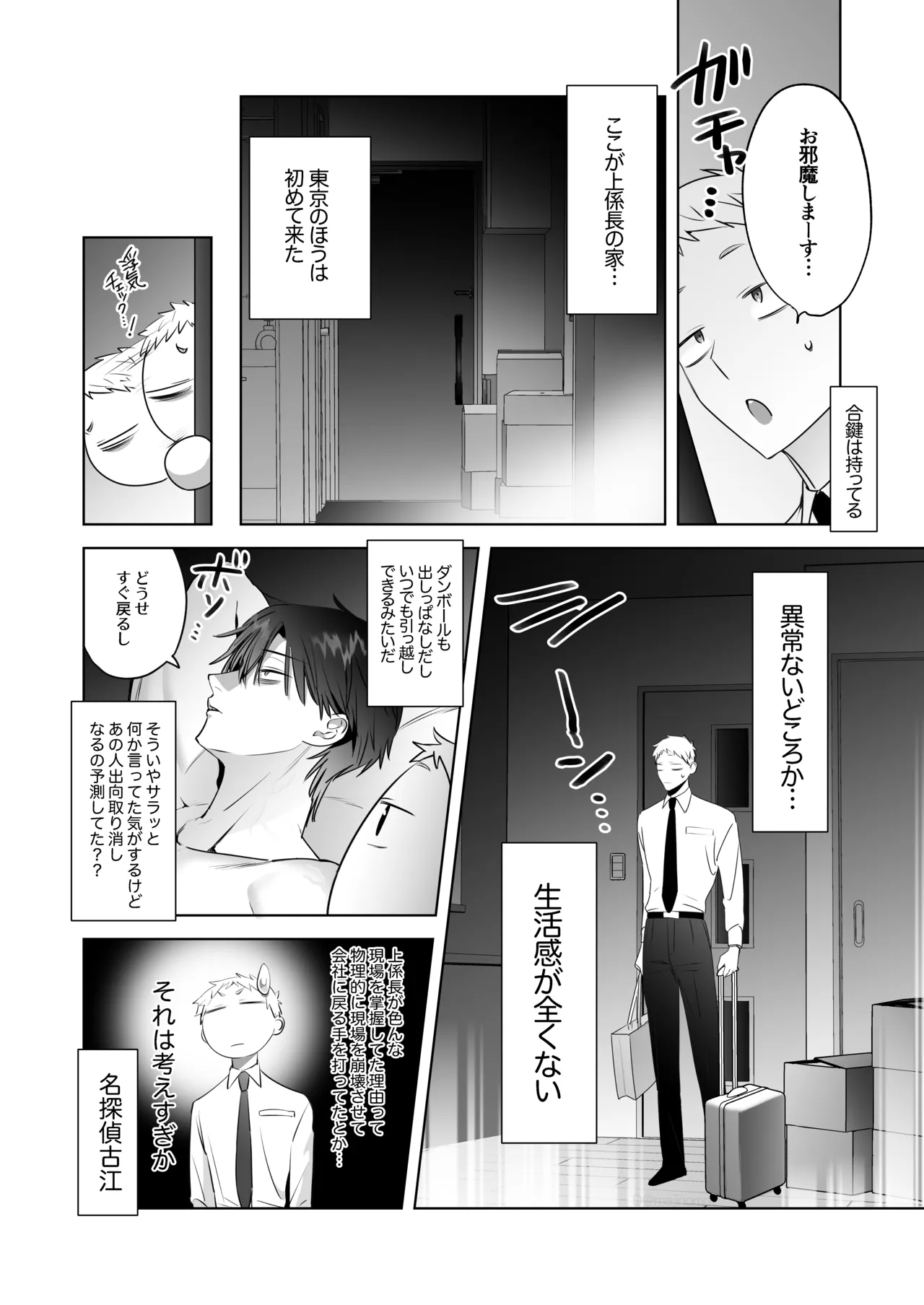 [サイデリ屋(不治ノマンシン)] 遠距離恋愛で2カ月お預け♡性欲限界ガン掘り女装調教H – Página 11