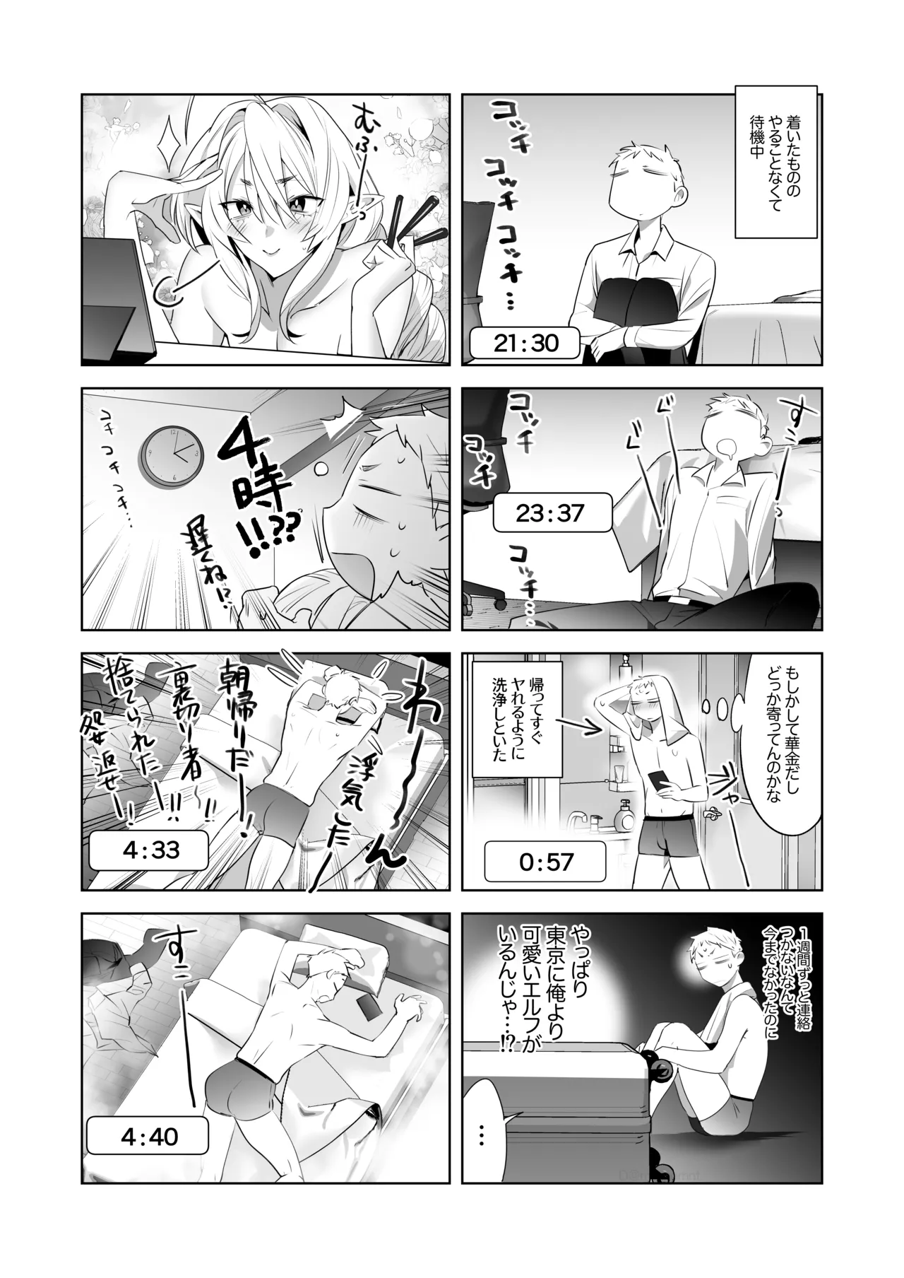 [サイデリ屋(不治ノマンシン)] 遠距離恋愛で2カ月お預け♡性欲限界ガン掘り女装調教H – Página 12