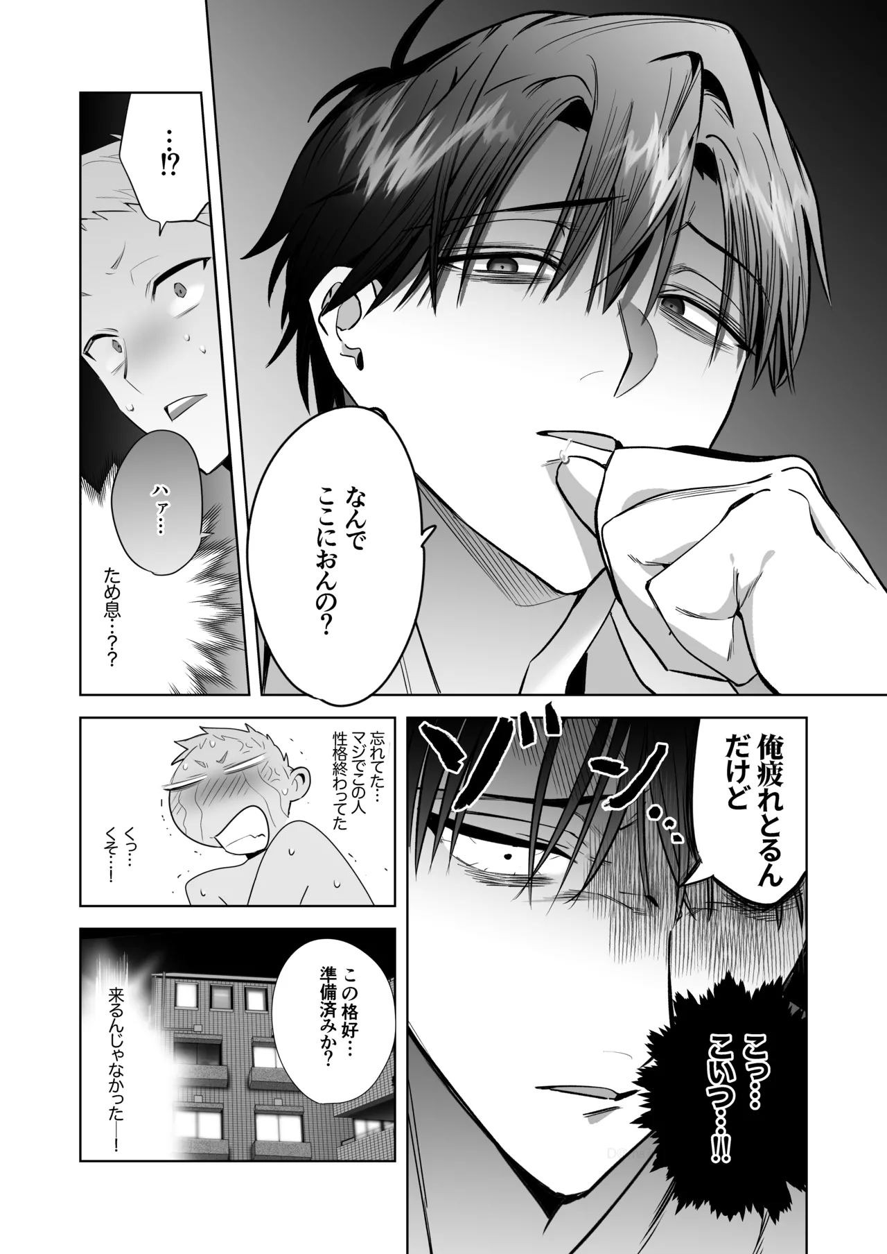 [サイデリ屋(不治ノマンシン)] 遠距離恋愛で2カ月お預け♡性欲限界ガン掘り女装調教H – Página 17