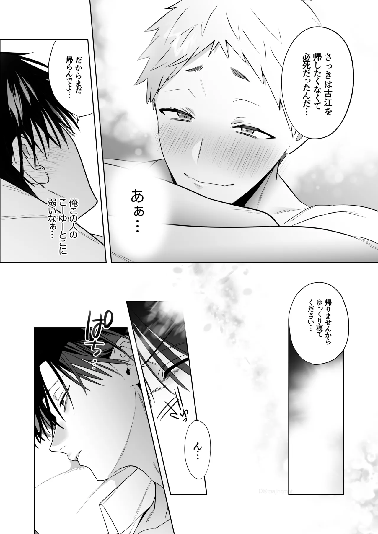 [サイデリ屋(不治ノマンシン)] 遠距離恋愛で2カ月お預け♡性欲限界ガン掘り女装調教H – Página 23