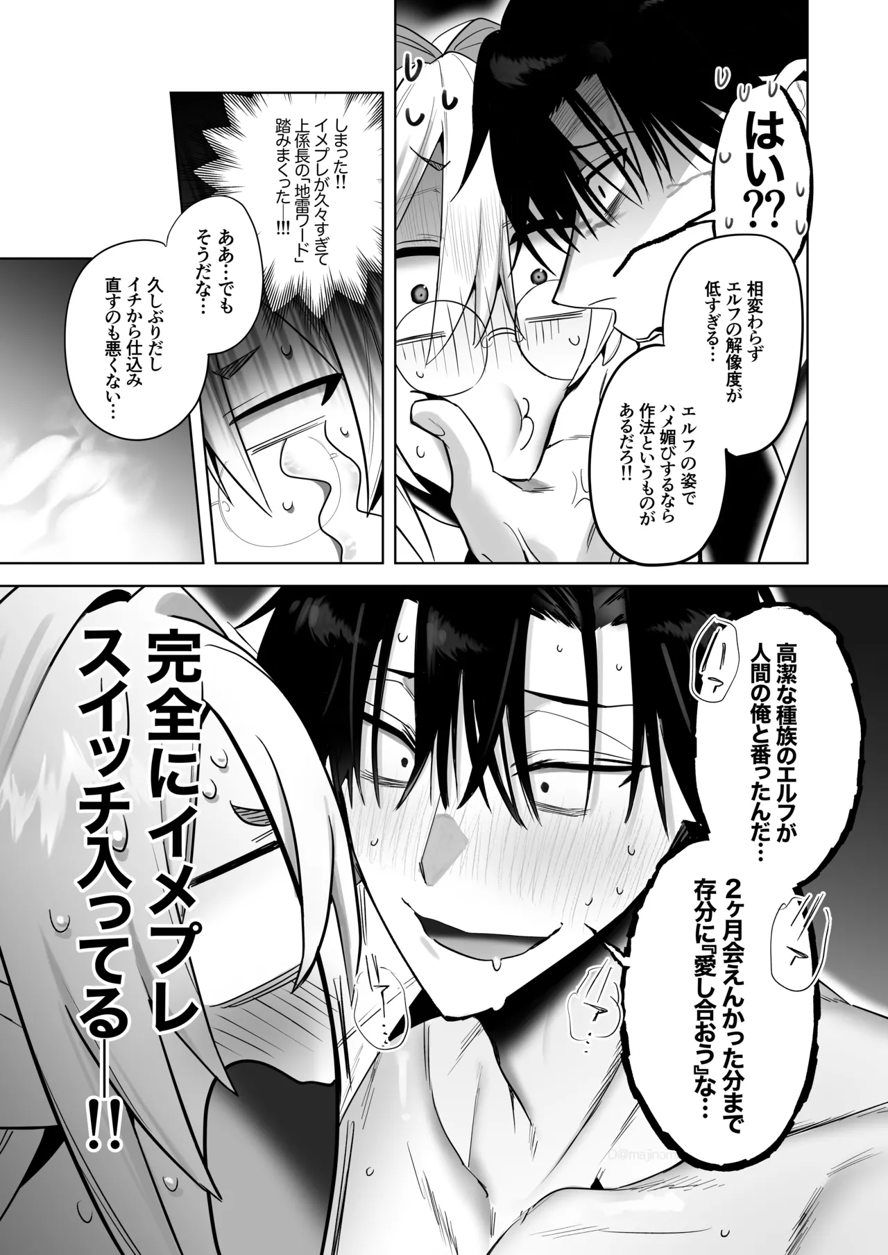 [サイデリ屋(不治ノマンシン)] 遠距離恋愛で2カ月お預け♡性欲限界ガン掘り女装調教H – Página 26