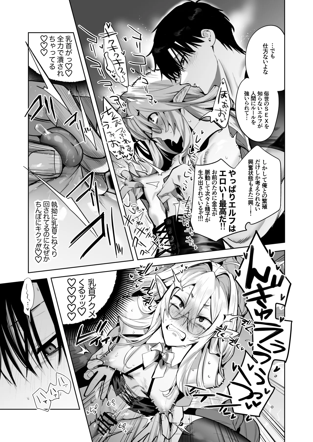 [サイデリ屋(不治ノマンシン)] 遠距離恋愛で2カ月お預け♡性欲限界ガン掘り女装調教H – Página 29