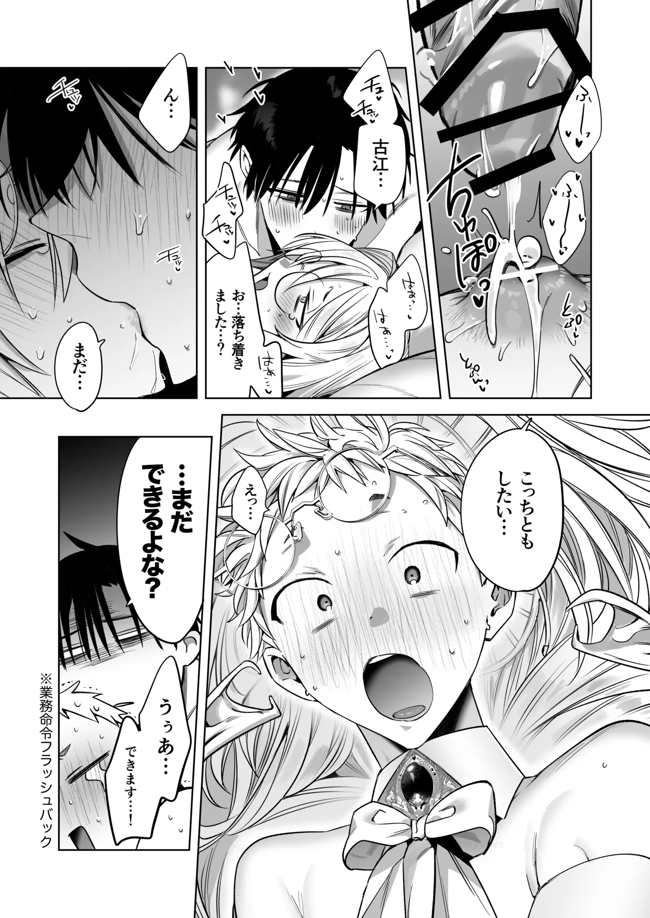 [サイデリ屋(不治ノマンシン)] 遠距離恋愛で2カ月お預け♡性欲限界ガン掘り女装調教H – Página 37