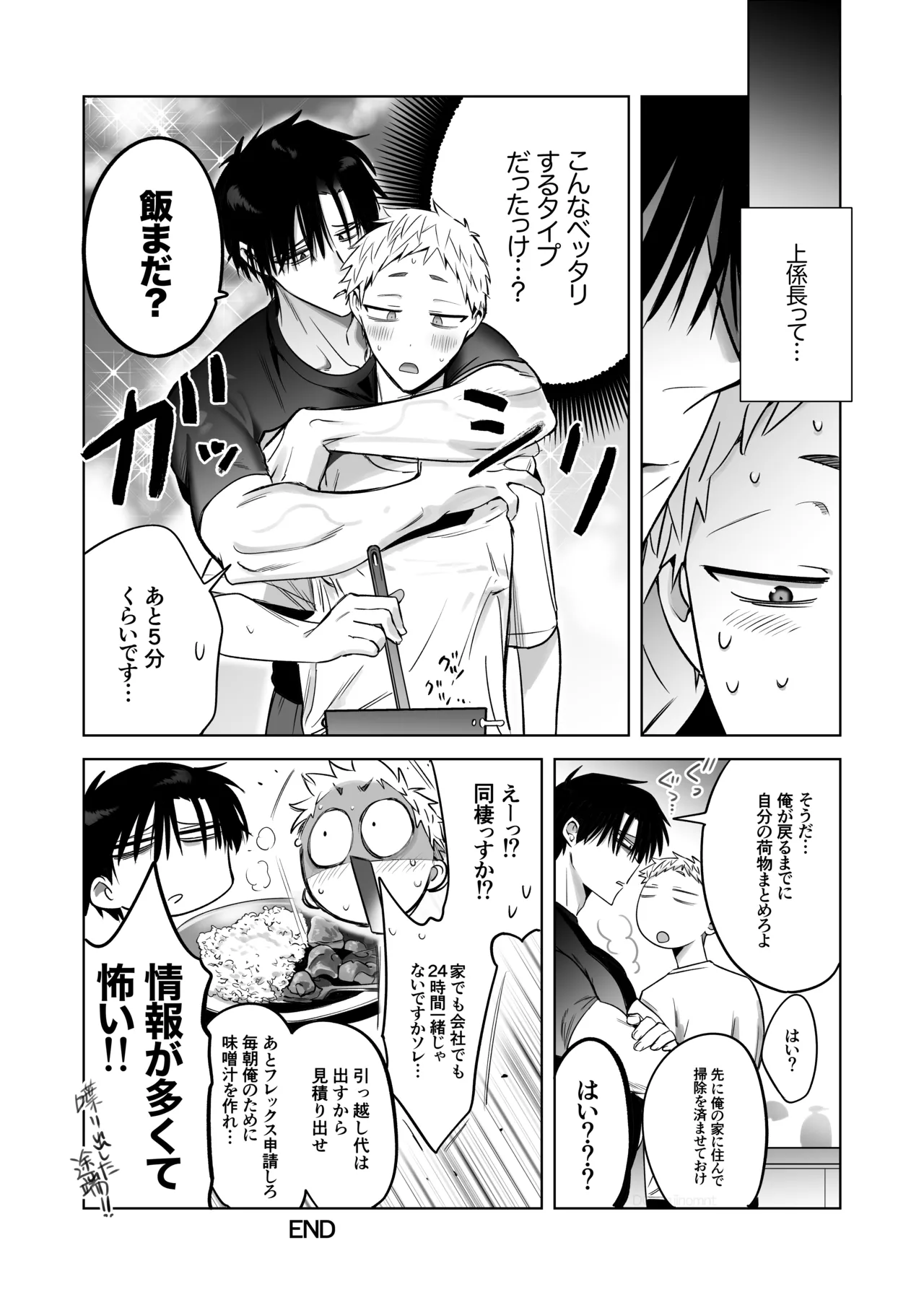 [サイデリ屋(不治ノマンシン)] 遠距離恋愛で2カ月お預け♡性欲限界ガン掘り女装調教H – Página 45