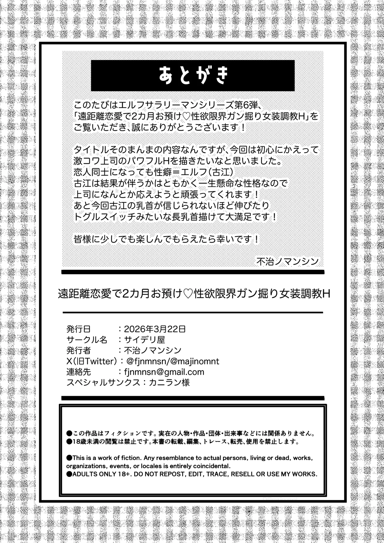 [サイデリ屋(不治ノマンシン)] 遠距離恋愛で2カ月お預け♡性欲限界ガン掘り女装調教H – Página 46