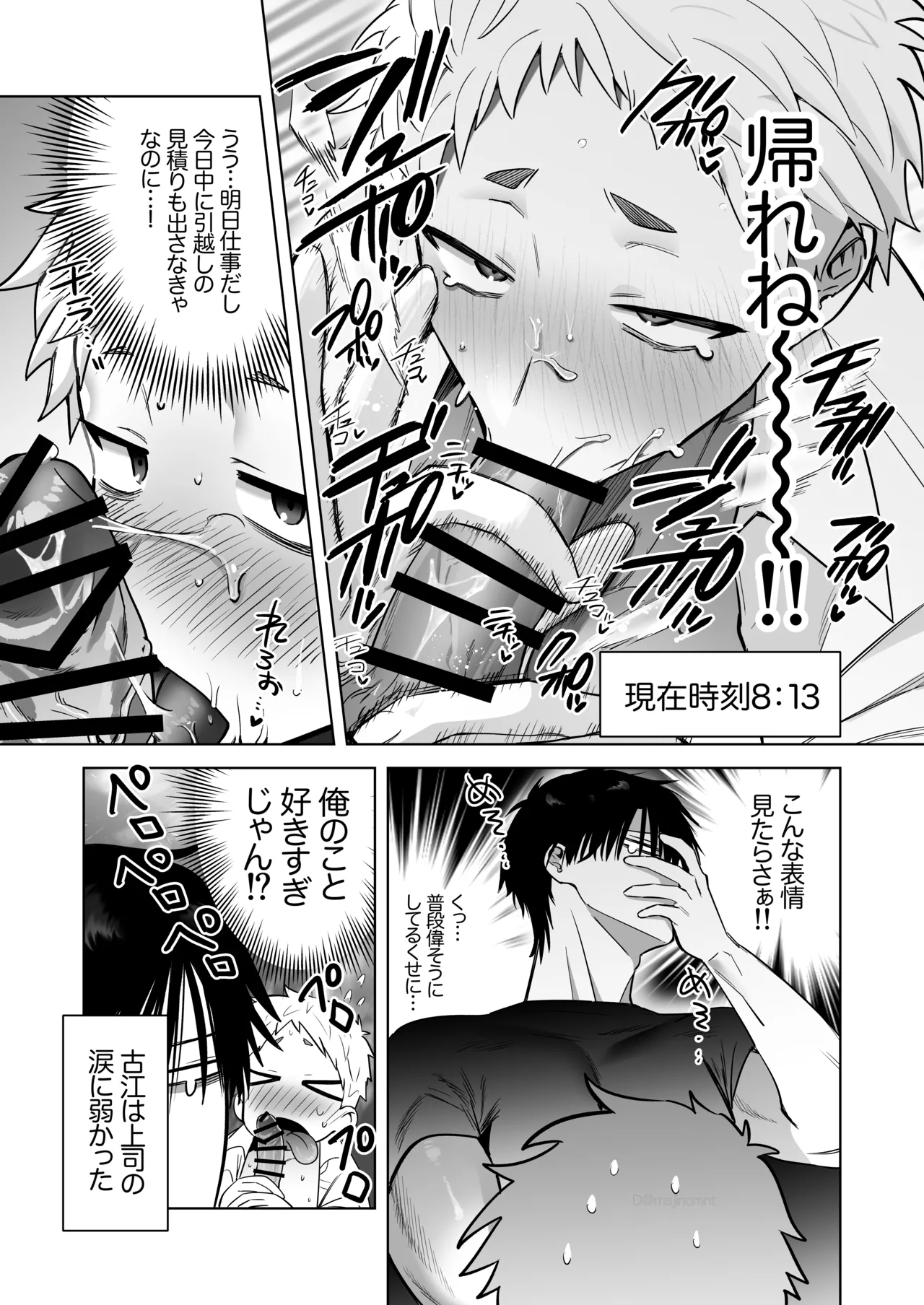 [サイデリ屋(不治ノマンシン)] 遠距離恋愛で2カ月お預け♡性欲限界ガン掘り女装調教H – Página 49