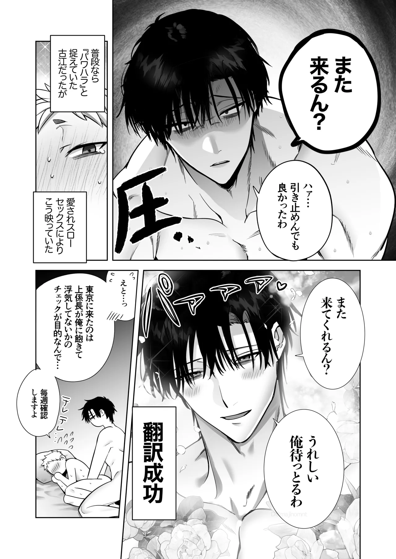 [サイデリ屋(不治ノマンシン)] 遠距離恋愛で2カ月お預け♡性欲限界ガン掘り女装調教H – Página 53