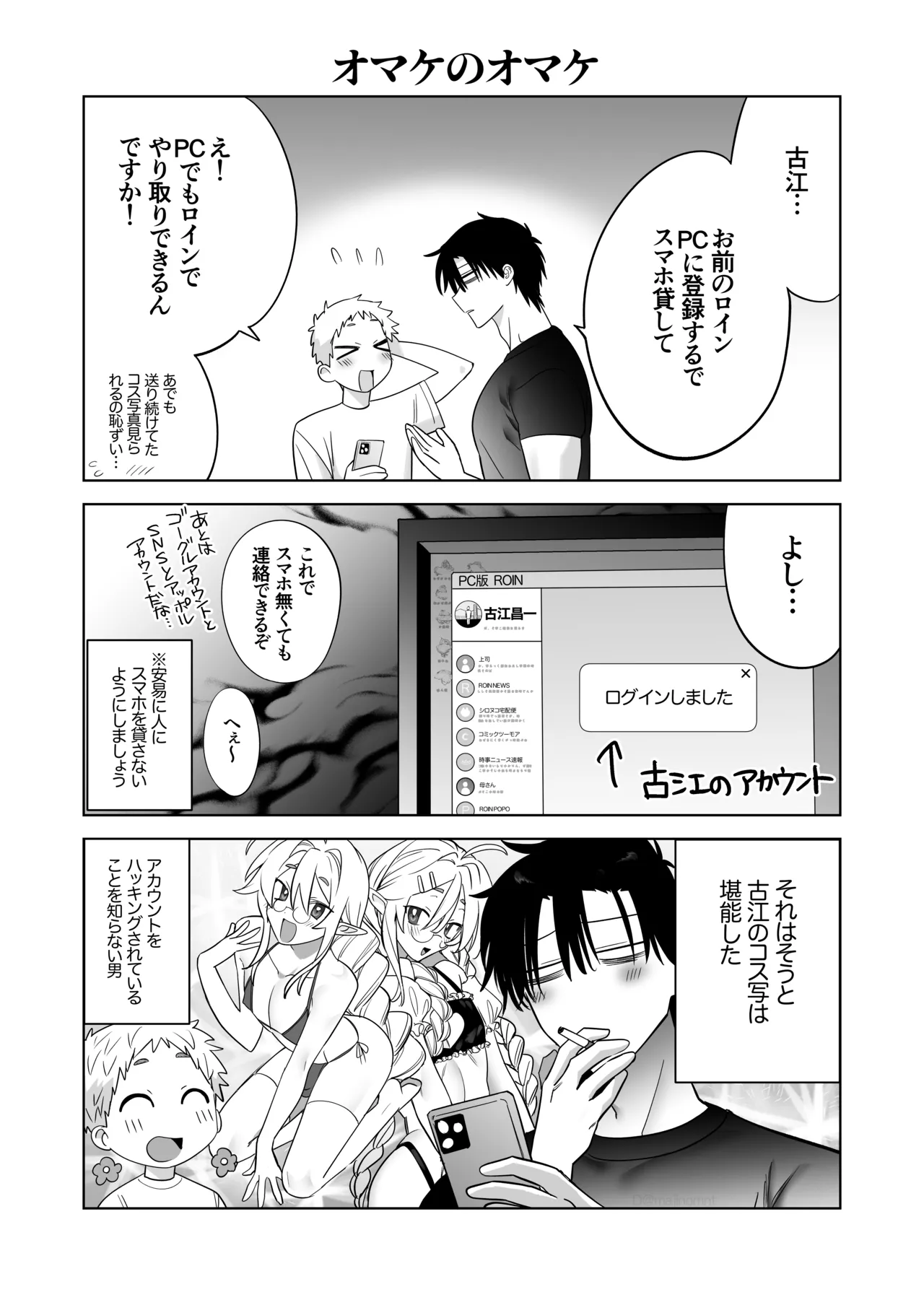 [サイデリ屋(不治ノマンシン)] 遠距離恋愛で2カ月お預け♡性欲限界ガン掘り女装調教H – Página 57