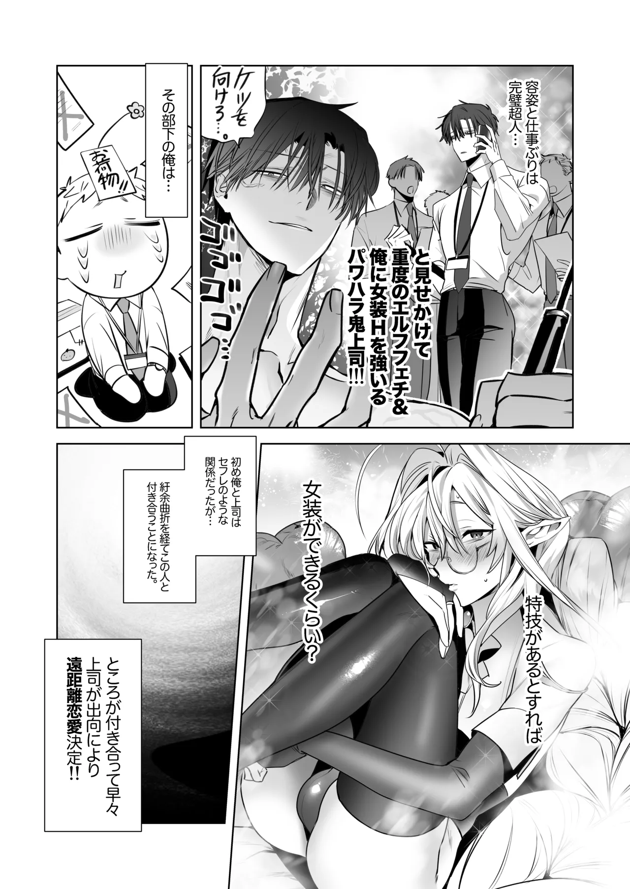 [サイデリ屋(不治ノマンシン)] 遠距離恋愛で2カ月お預け♡性欲限界ガン掘り女装調教H – Página 7