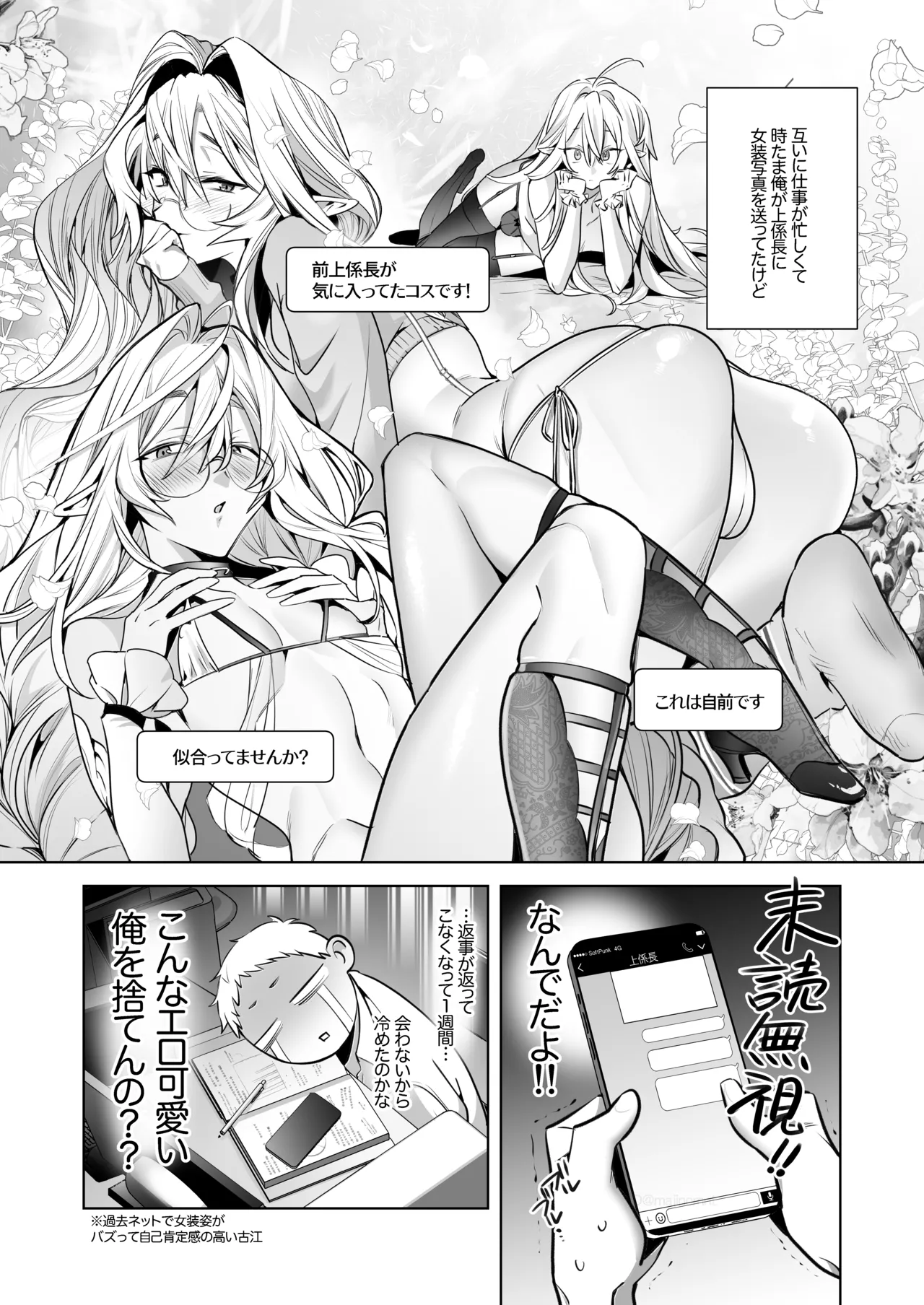 [サイデリ屋(不治ノマンシン)] 遠距離恋愛で2カ月お預け♡性欲限界ガン掘り女装調教H – Página 8