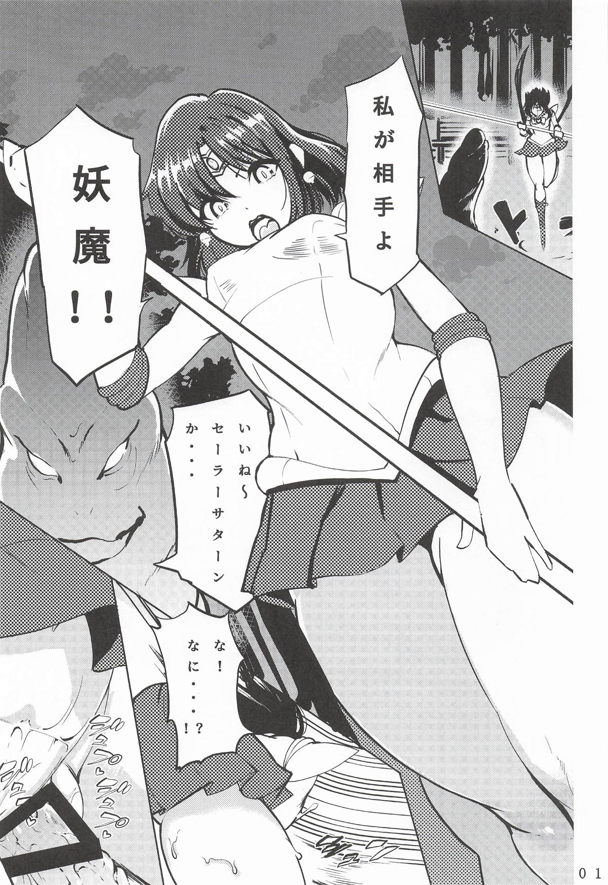 [RPGカンパニー2] フタナリサターンくちょくちょぬちょぬちょシンドローム (セーラームーン) – Página 2