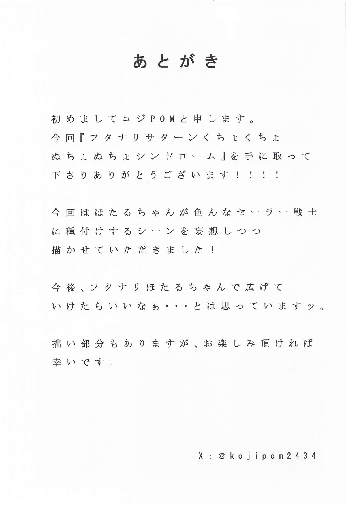 [RPGカンパニー2] フタナリサターンくちょくちょぬちょぬちょシンドローム (セーラームーン) – Página 28
