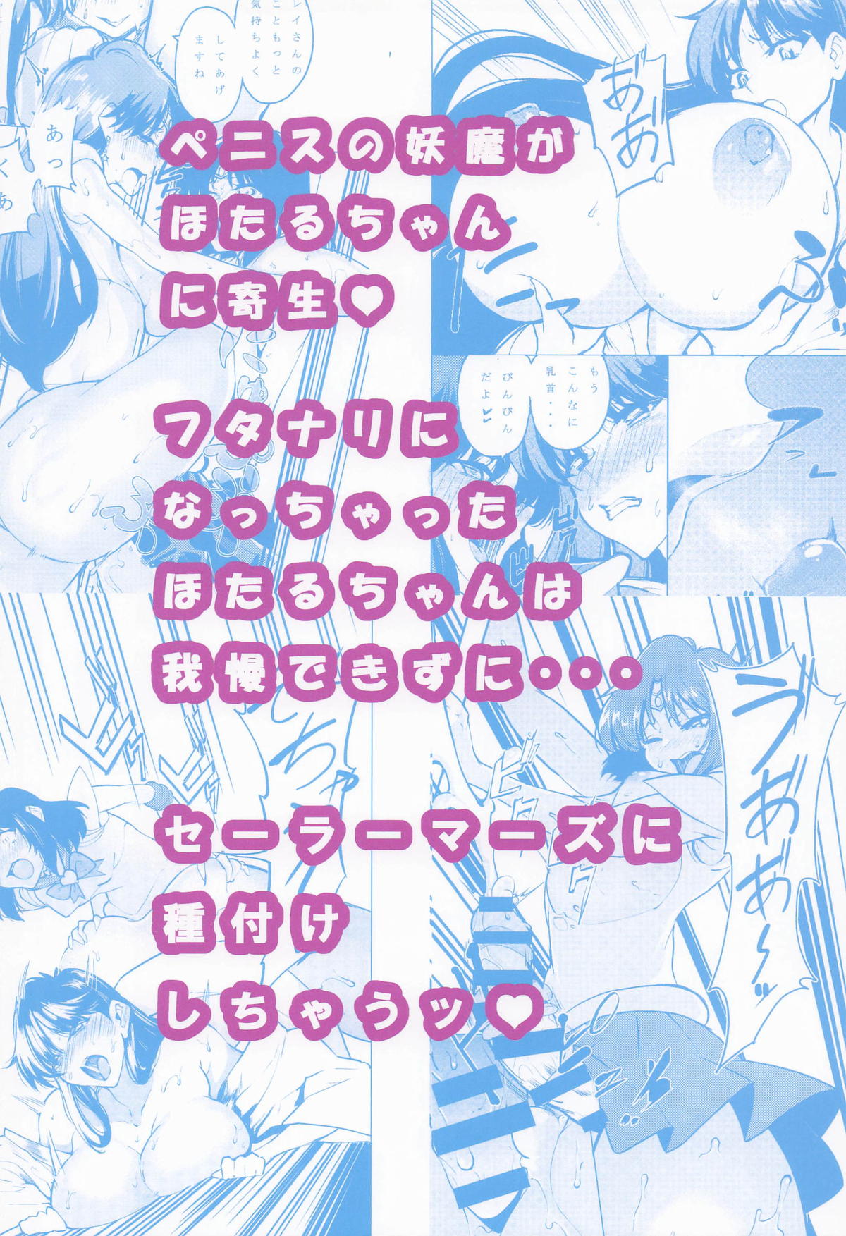 [RPGカンパニー2] フタナリサターンくちょくちょぬちょぬちょシンドローム (セーラームーン) – Página 30