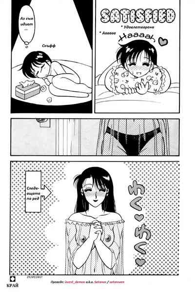 [Wolf Ogami] Super Family Complex / Super Taboo Ch. 10 / Суп – 24