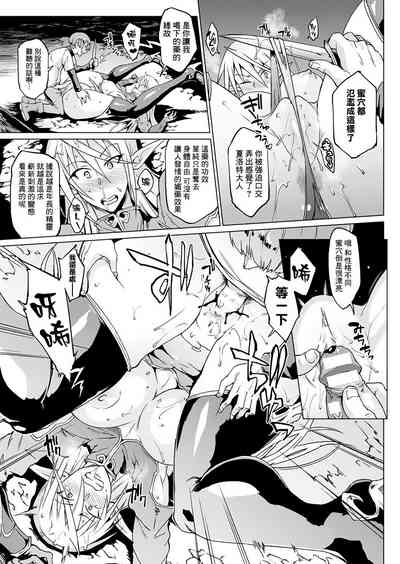 [煌野一人] (单行本) 千年隷嬢～マイレディ、 マイマスター～ [鬼畜王汉化组][不咕鸟x这很恶堕汉化组][汉化拼接版 – 16