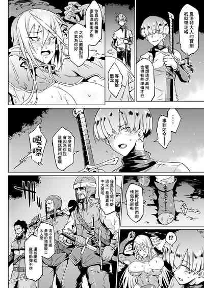 [煌野一人] (单行本) 千年隷嬢～マイレディ、 マイマスター～ [鬼畜王汉化组][不咕鸟x这很恶堕汉化组][汉化拼接版 – 21