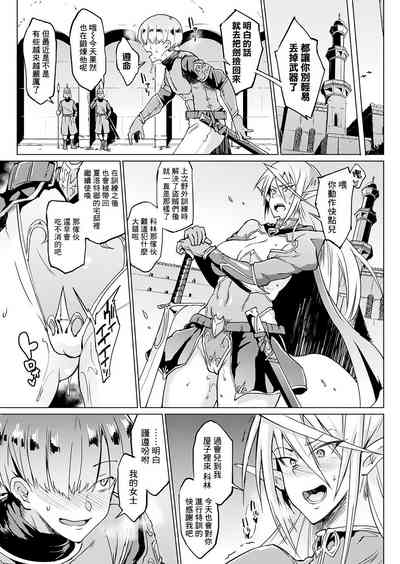 [煌野一人] (单行本) 千年隷嬢～マイレディ、 マイマスター～ [鬼畜王汉化组][不咕鸟x这很恶堕汉化组][汉化拼接版 – 32