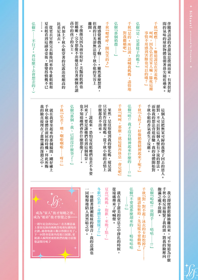 [Piromizu] SiStart! Ch. 1-2 [Chinese] [下克上几年之约] [Digital] – 11