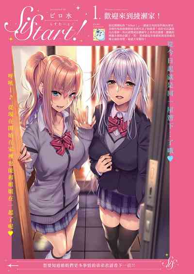[Piromizu] SiStart! Ch. 1-2 [Chinese] [下克上几年之约] [Digital] – 2
