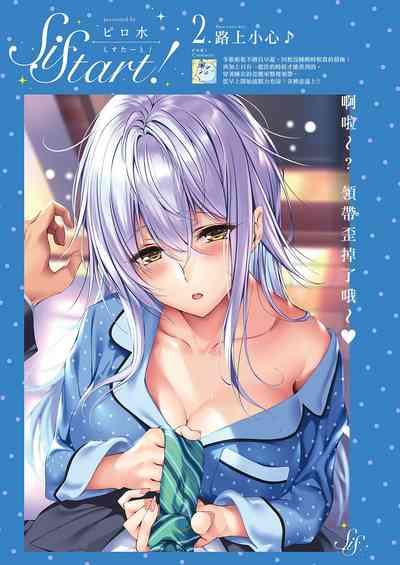 [Piromizu] SiStart! Ch. 1-2 [Chinese] [下克上几年之约] [Digital] – 4