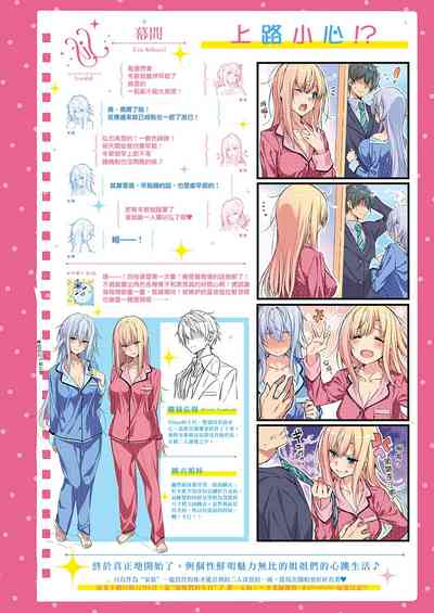 [Piromizu] SiStart! Ch. 1-2 [Chinese] [下克上几年之约] [Digital] – 5