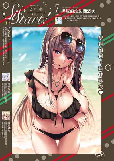 [Piromizu] SiStart! Ch. 1-2 [Chinese] [下克上几年之约] [Digital] – 6