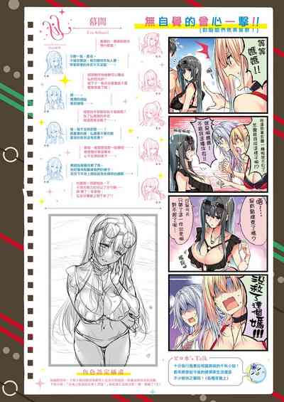 [Piromizu] SiStart! Ch. 1-2 [Chinese] [下克上几年之约] [Digital] – 7